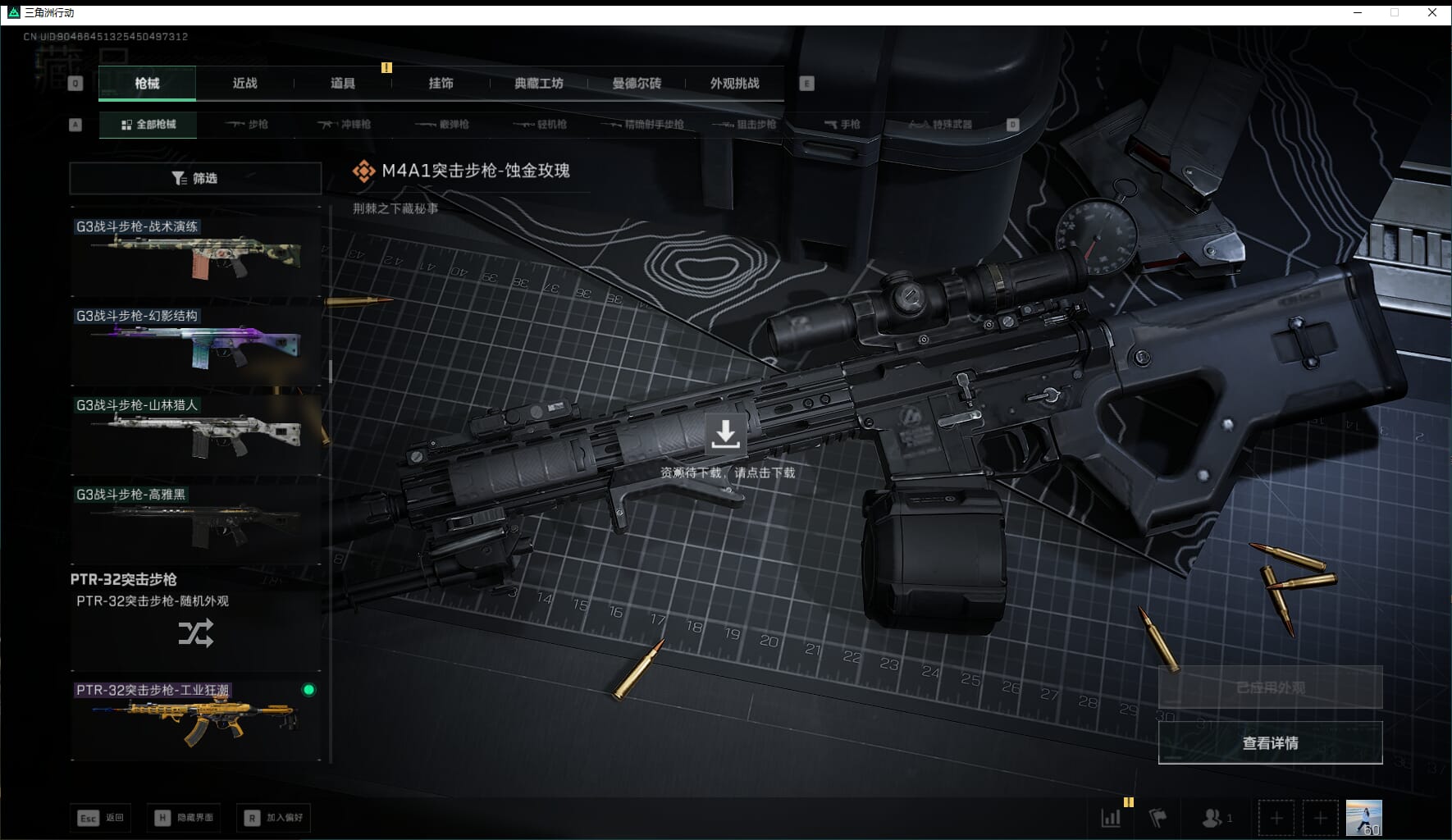 SJZQM471006三角洲行动账号详情图31