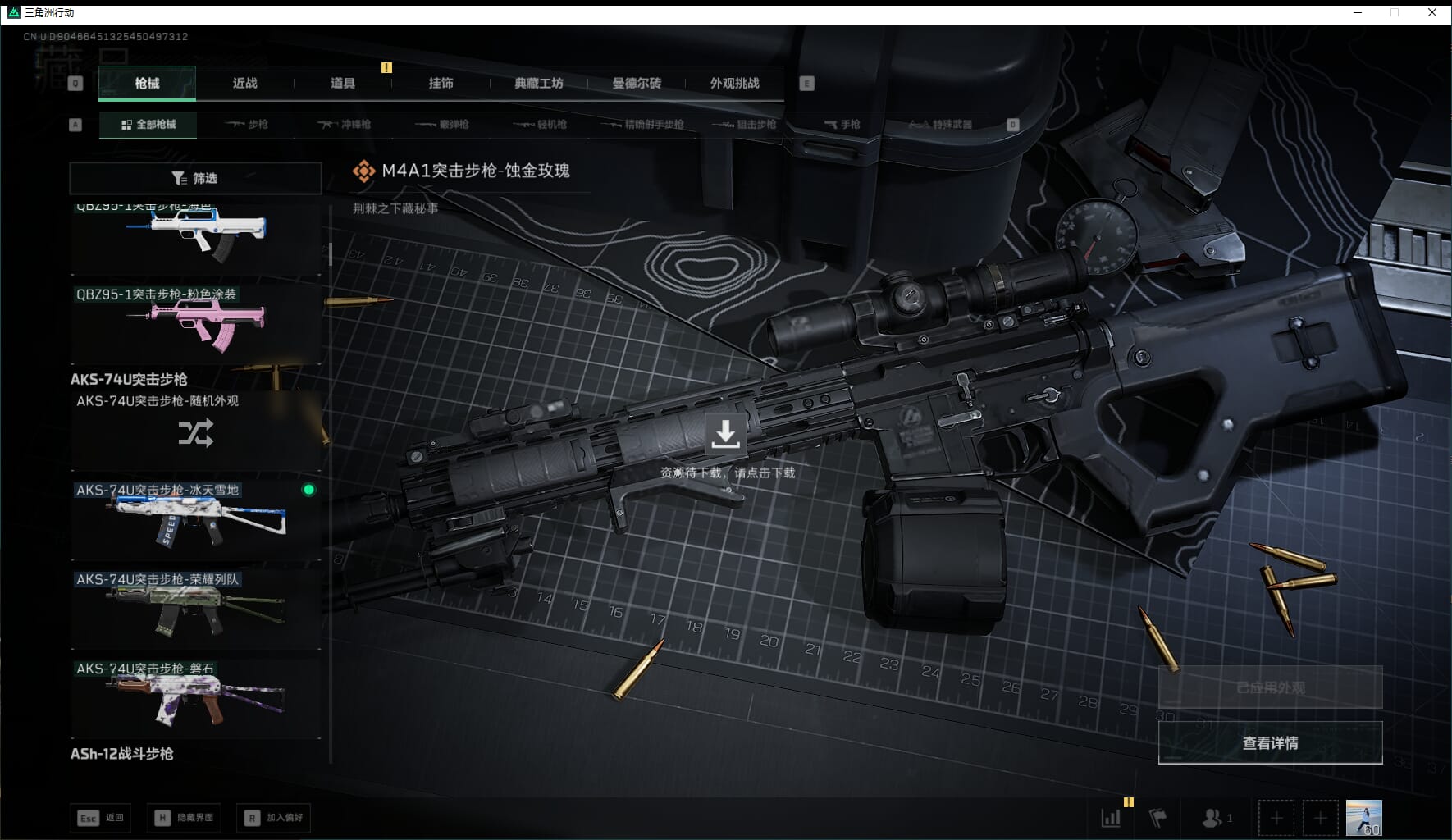 SJZQM471006三角洲行动账号详情图23