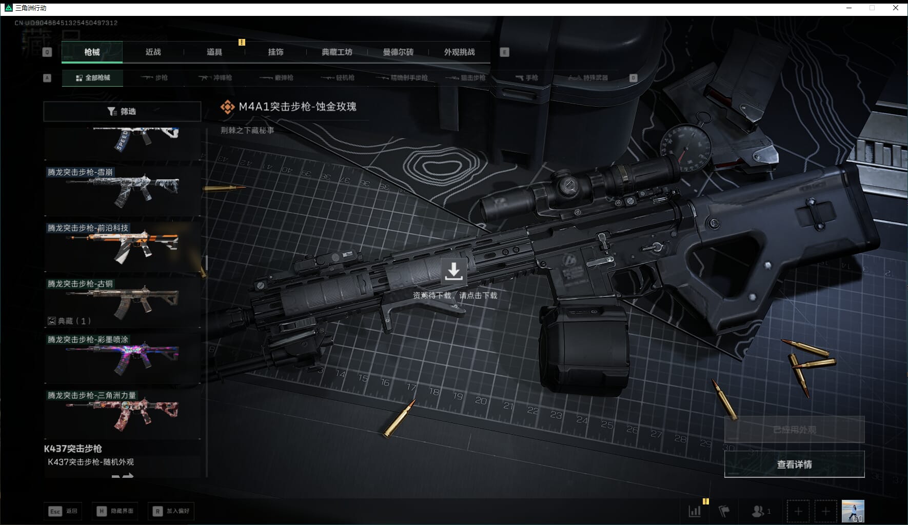 SJZQM471006三角洲行动账号详情图35