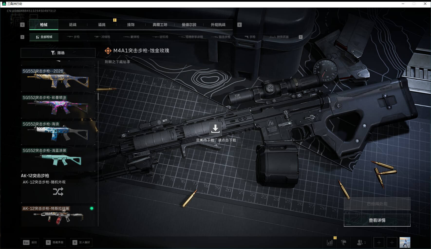 SJZQM471006三角洲行动账号详情图28