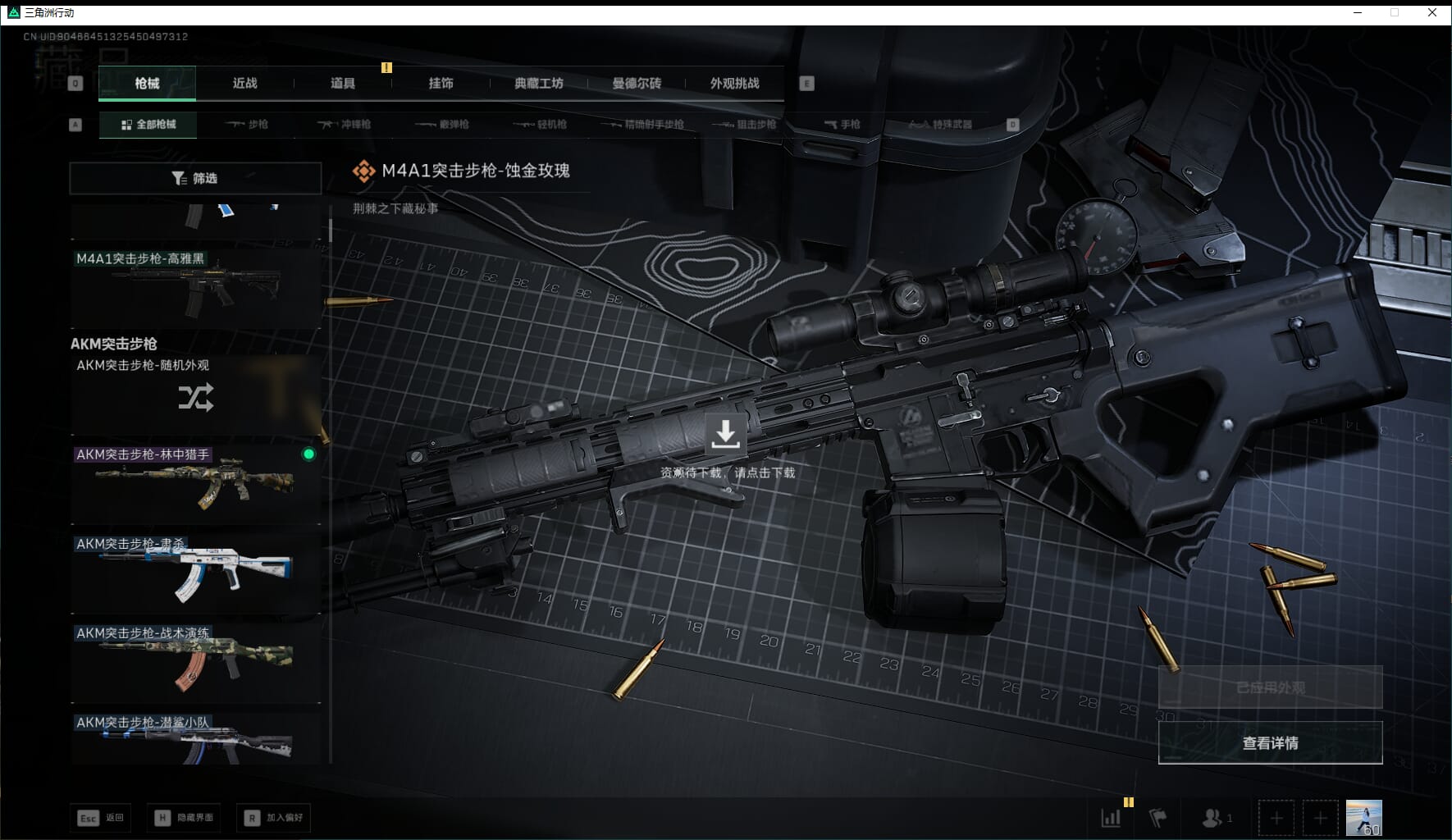 SJZQM471006三角洲行动账号详情图21