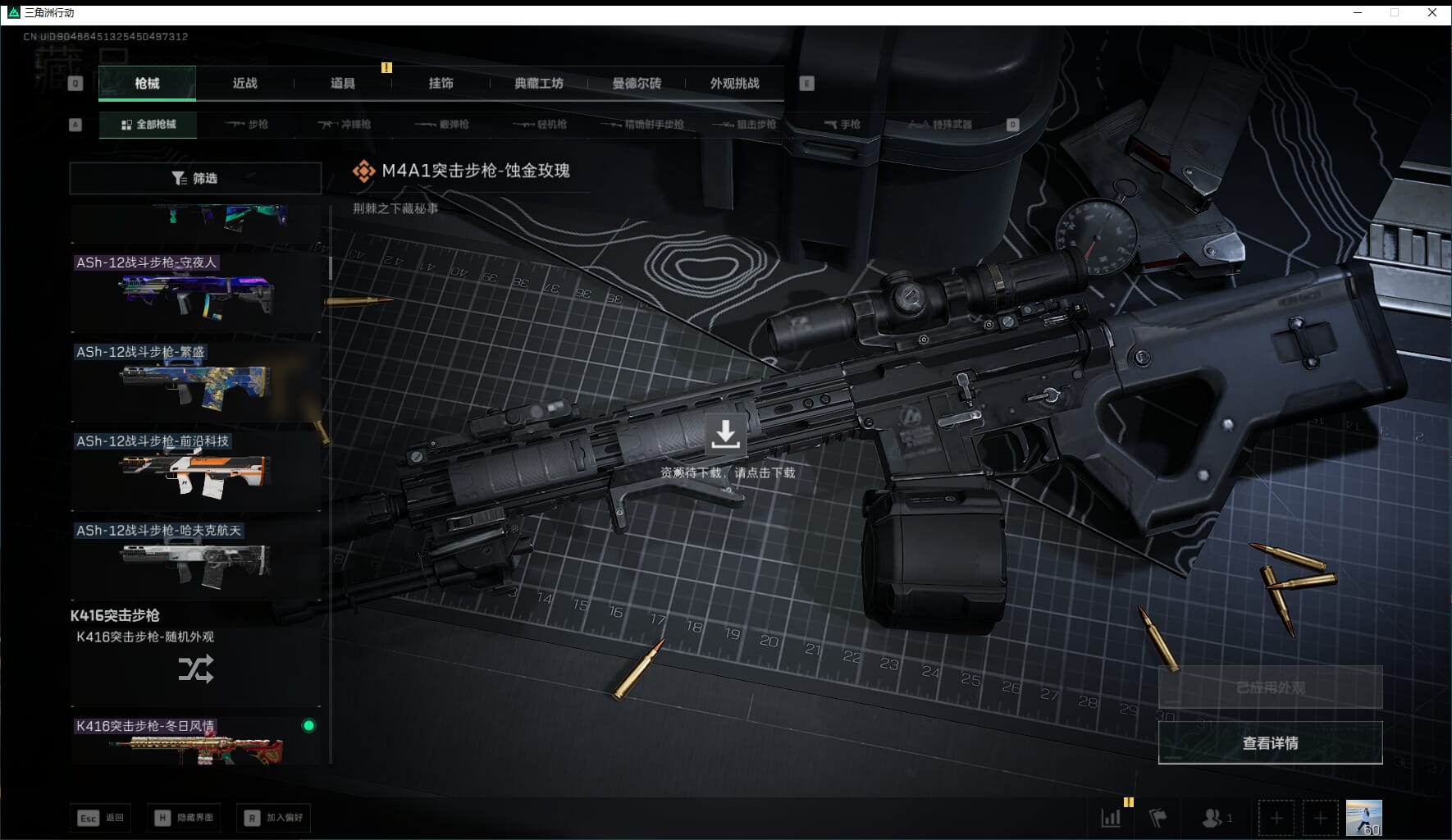 SJZQM471006三角洲行动账号详情图24