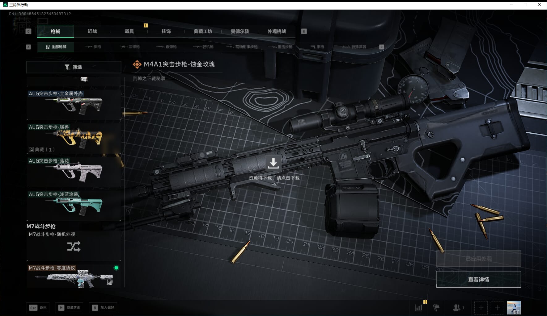 SJZQM471006三角洲行动账号详情图26