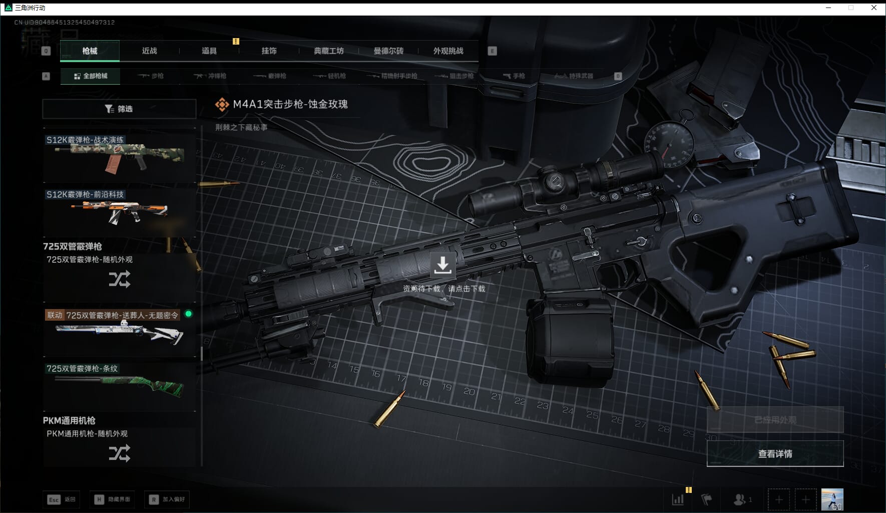 SJZQM471006三角洲行动账号详情图44