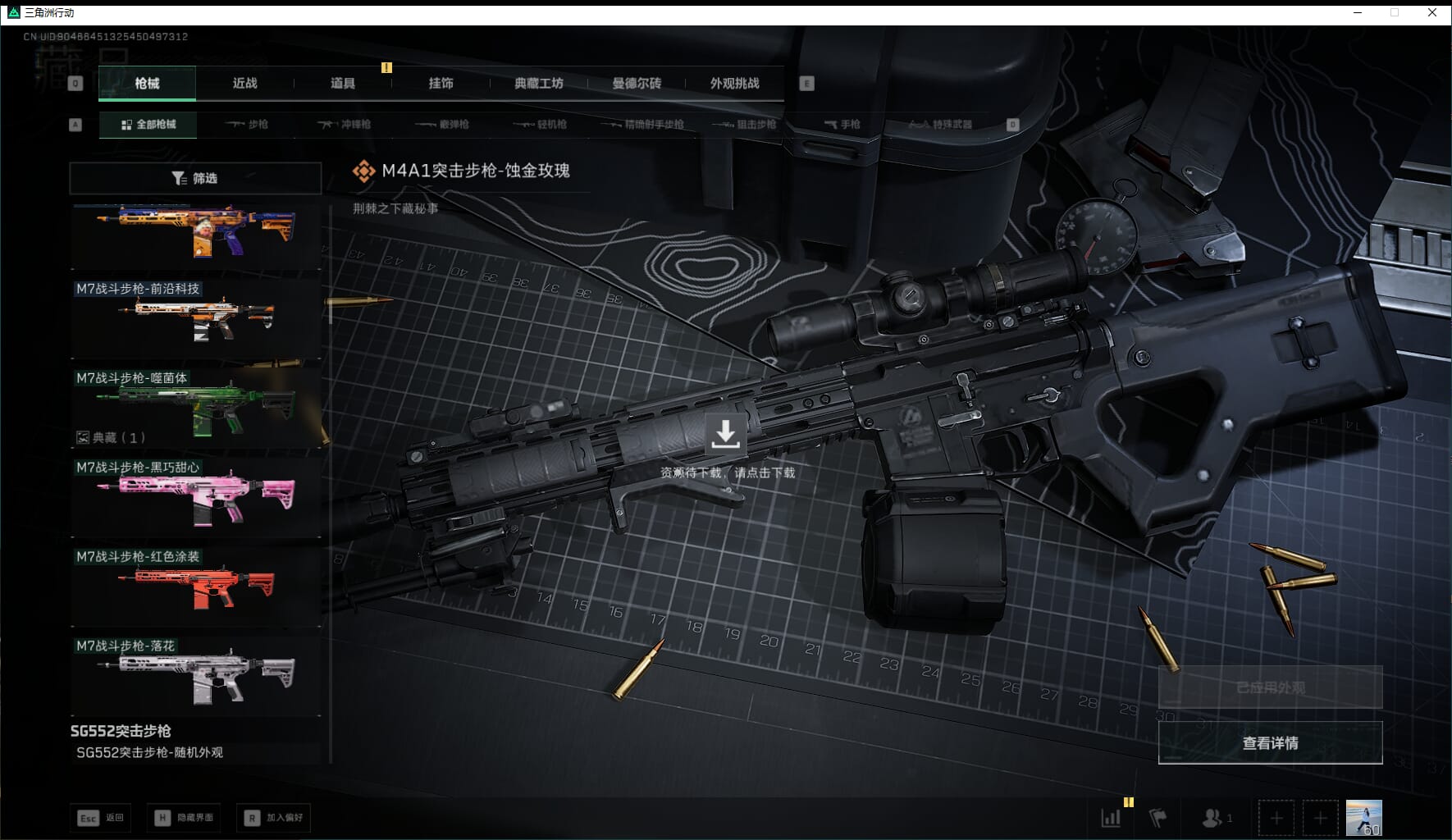 SJZQM471006三角洲行动账号详情图27