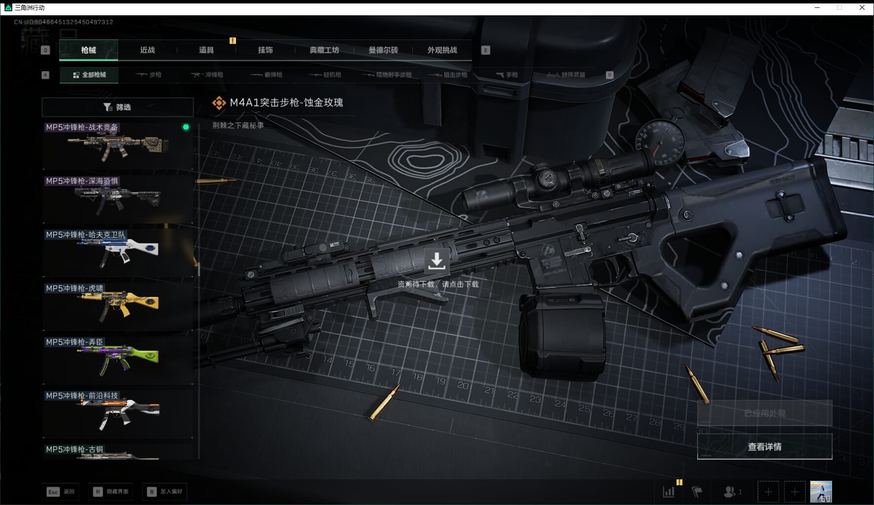 SJZQM471006三角洲行动账号详情图36