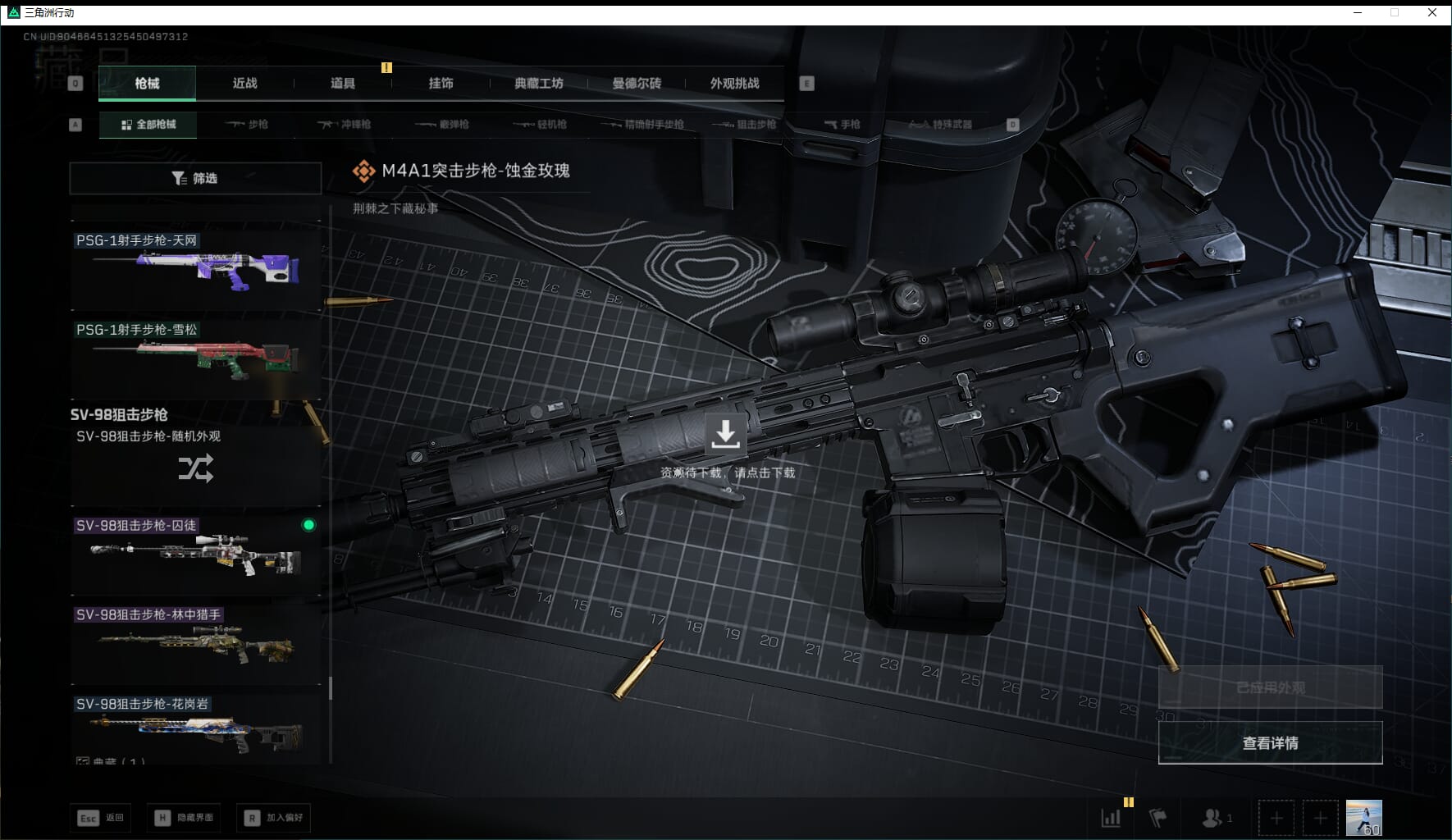 SJZQM471006三角洲行动账号详情图55