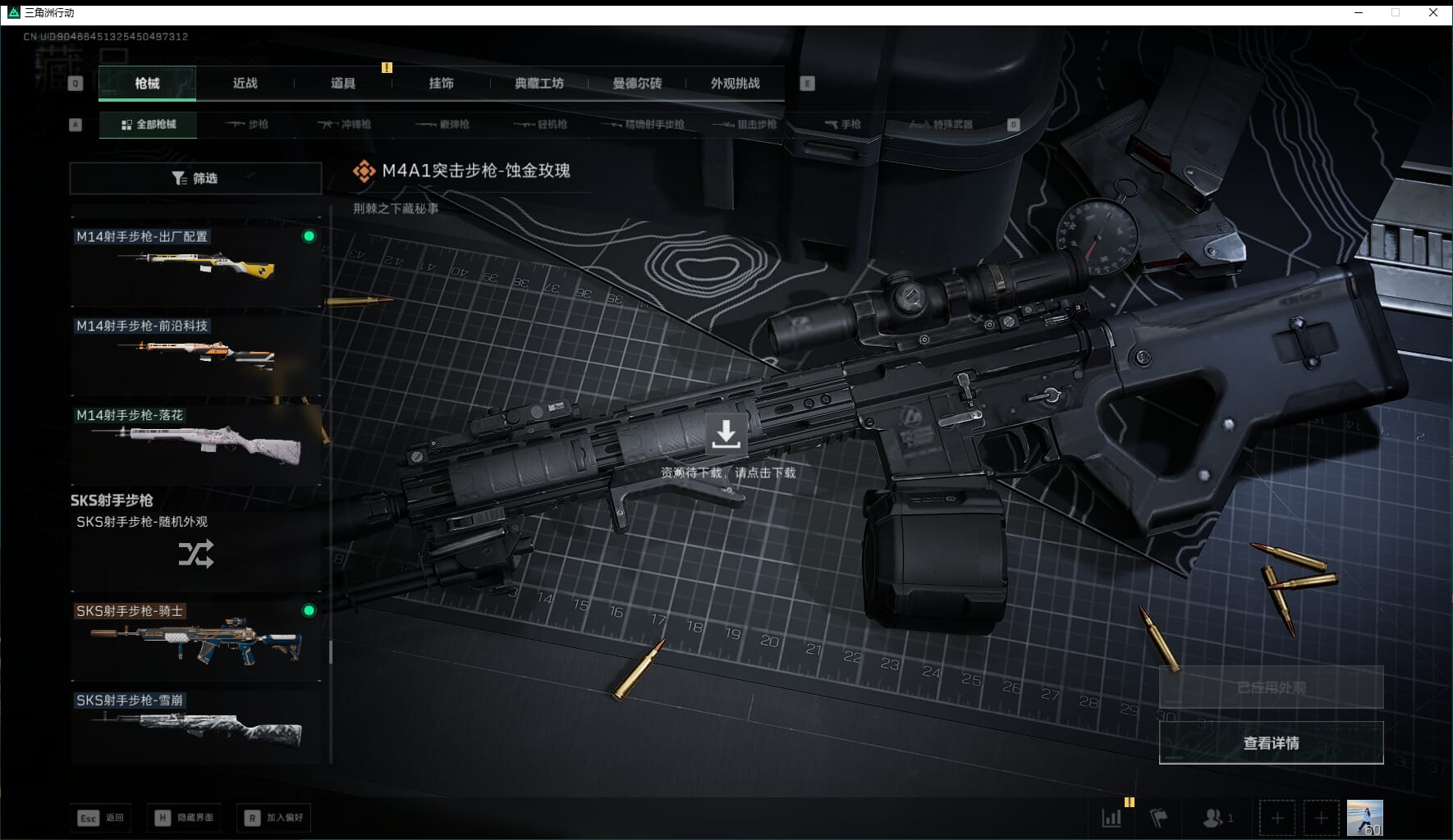 SJZQM471006三角洲行动账号详情图54