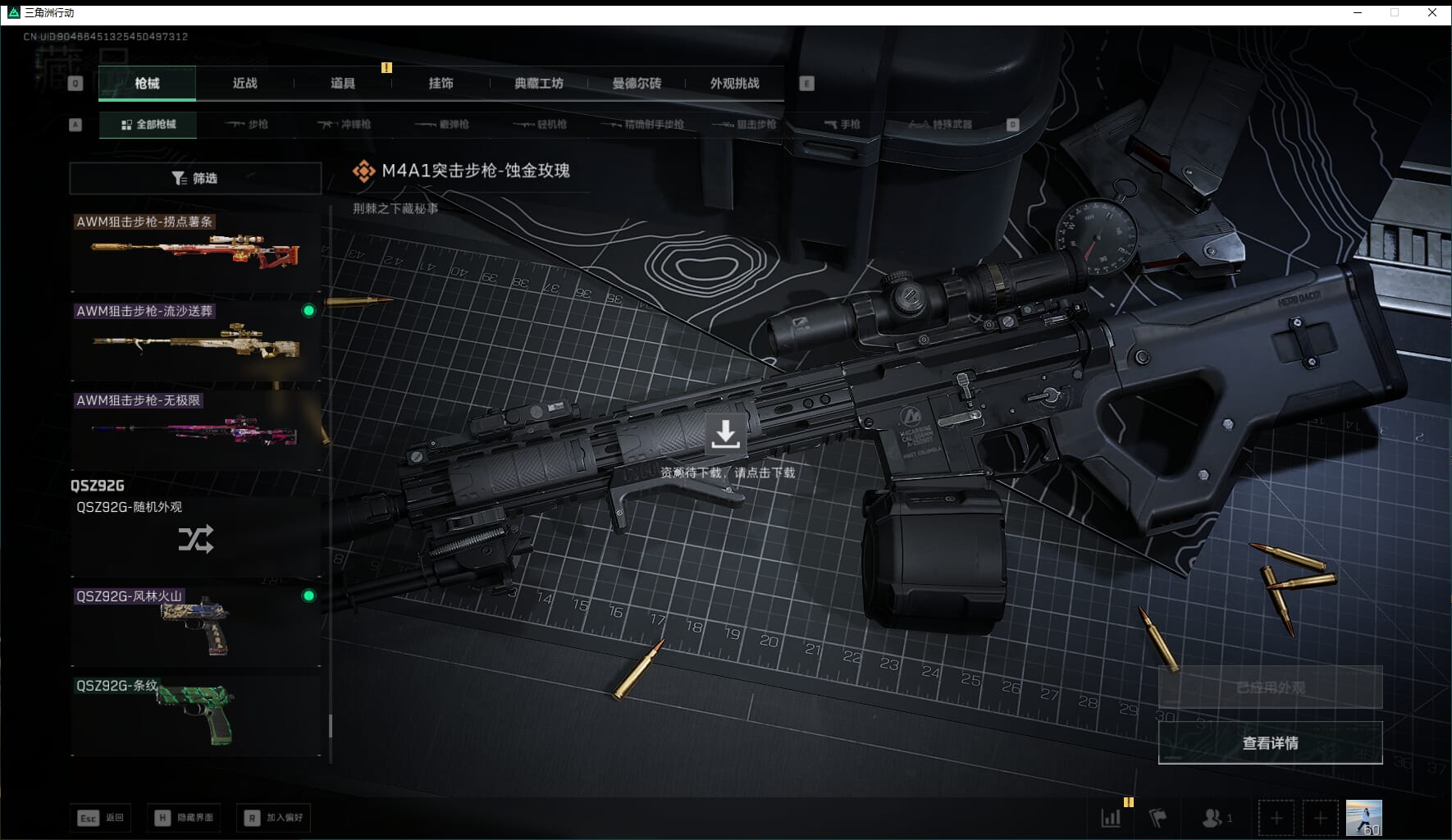 SJZQM471006三角洲行动账号详情图60