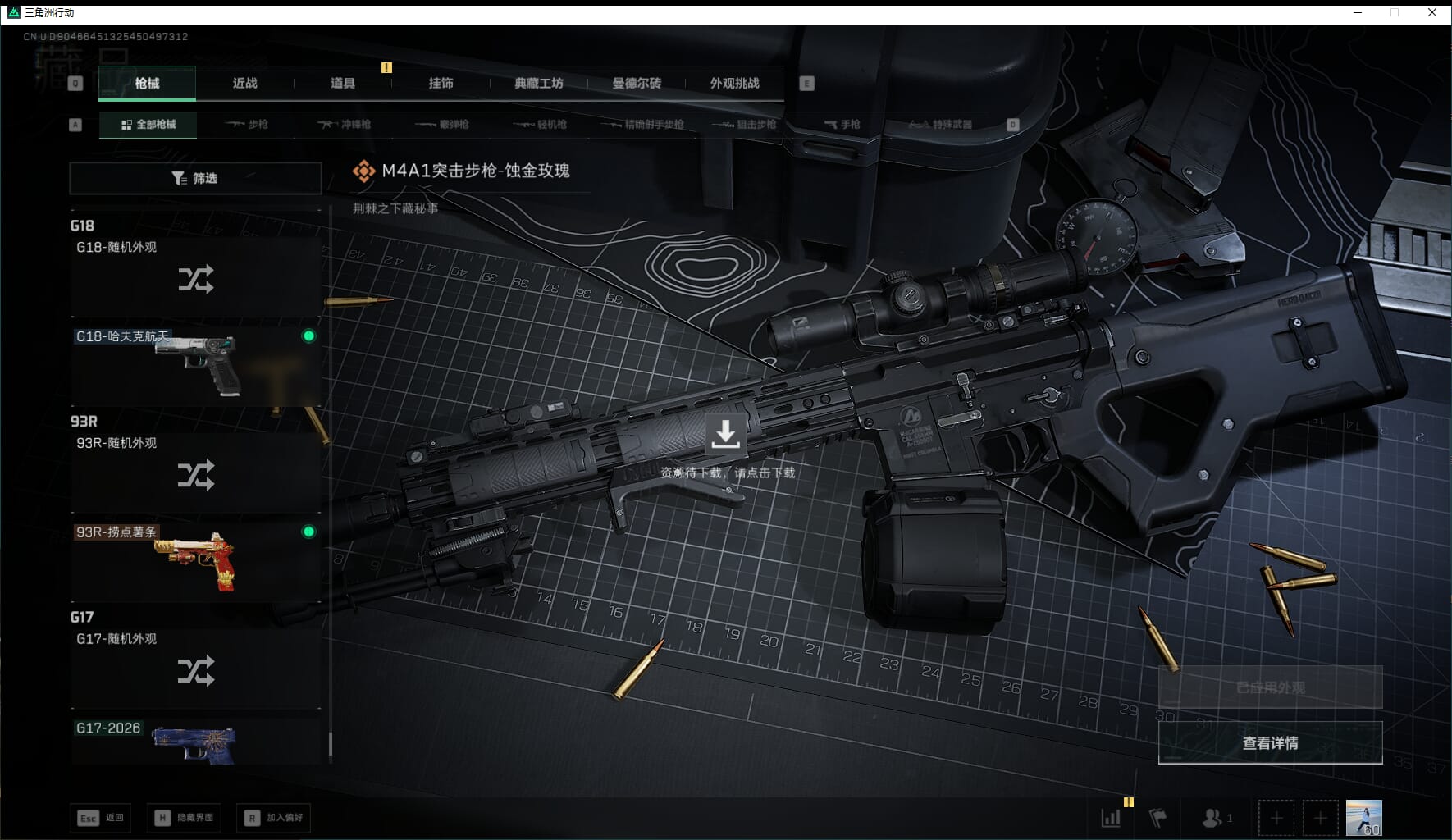 SJZQM471006三角洲行动账号详情图61