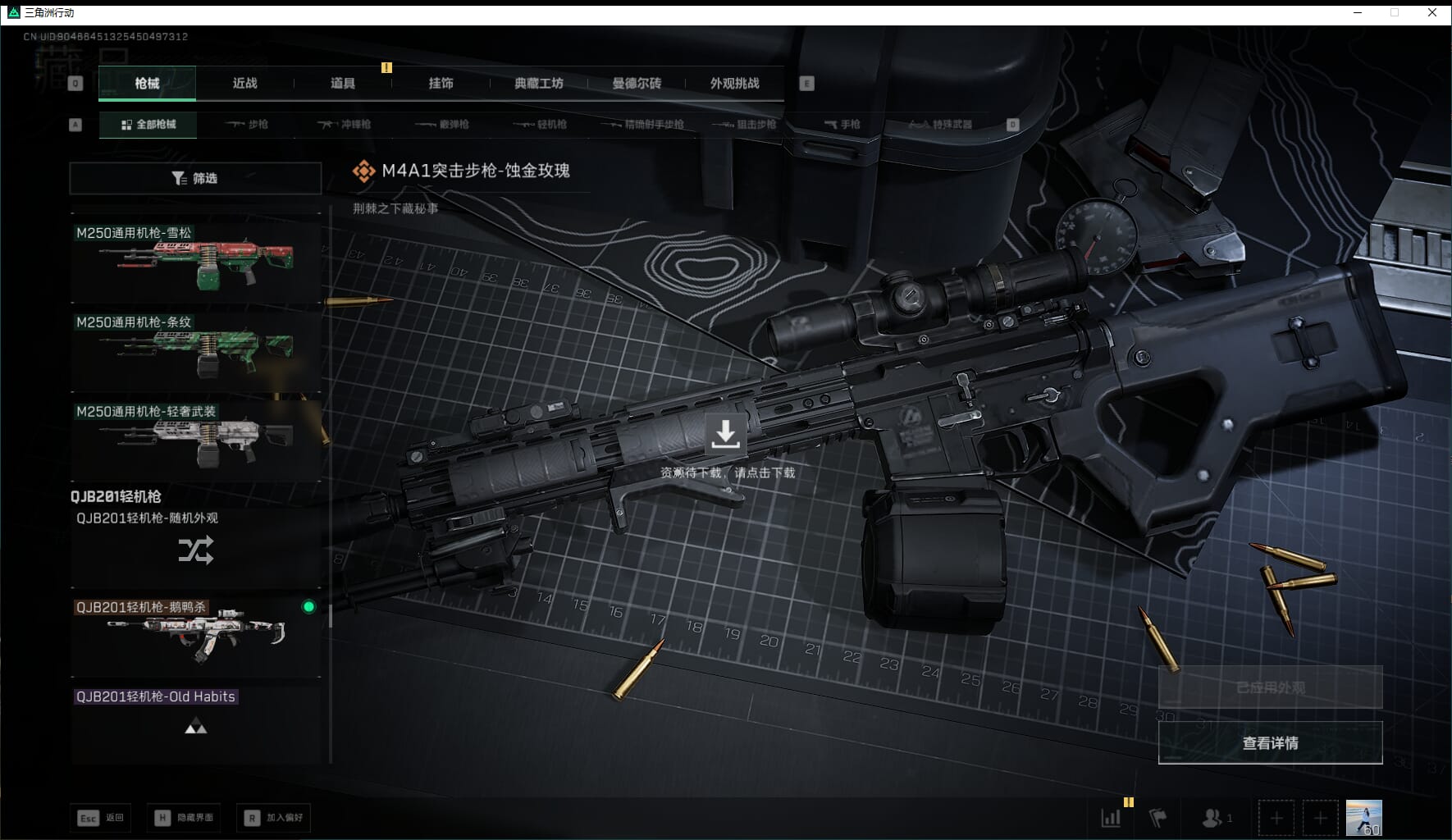 SJZQM471006三角洲行动账号详情图46