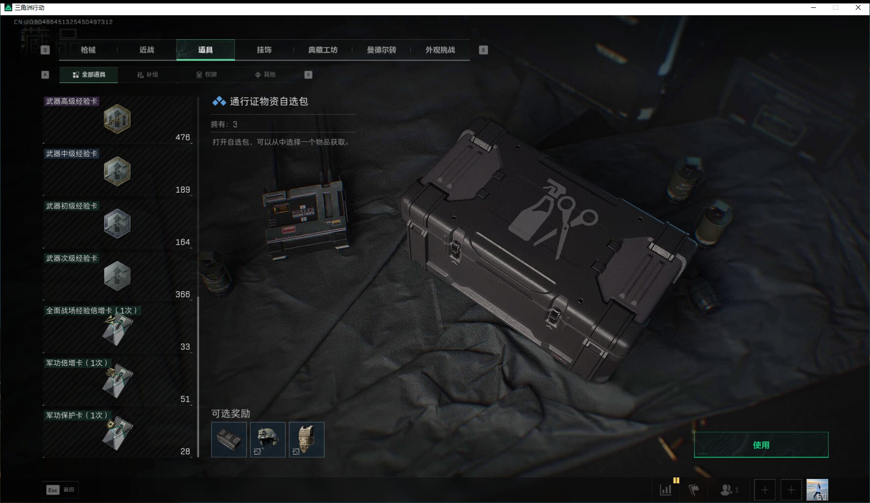 SJZQM471006三角洲行动账号详情图66