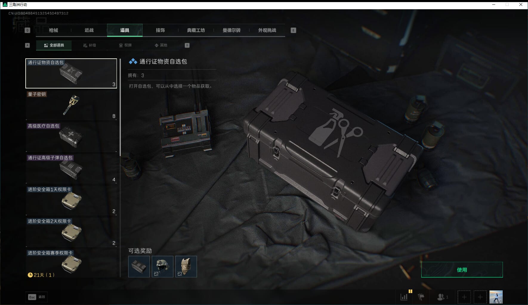 SJZQM471006三角洲行动账号详情图63