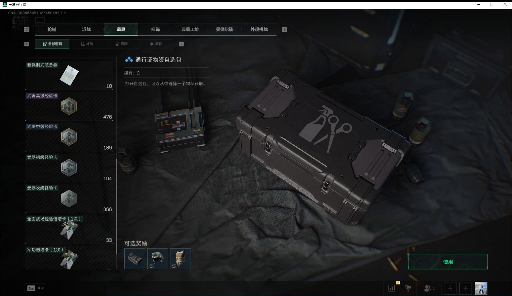 SJZQM471006三角洲行动账号详情图65