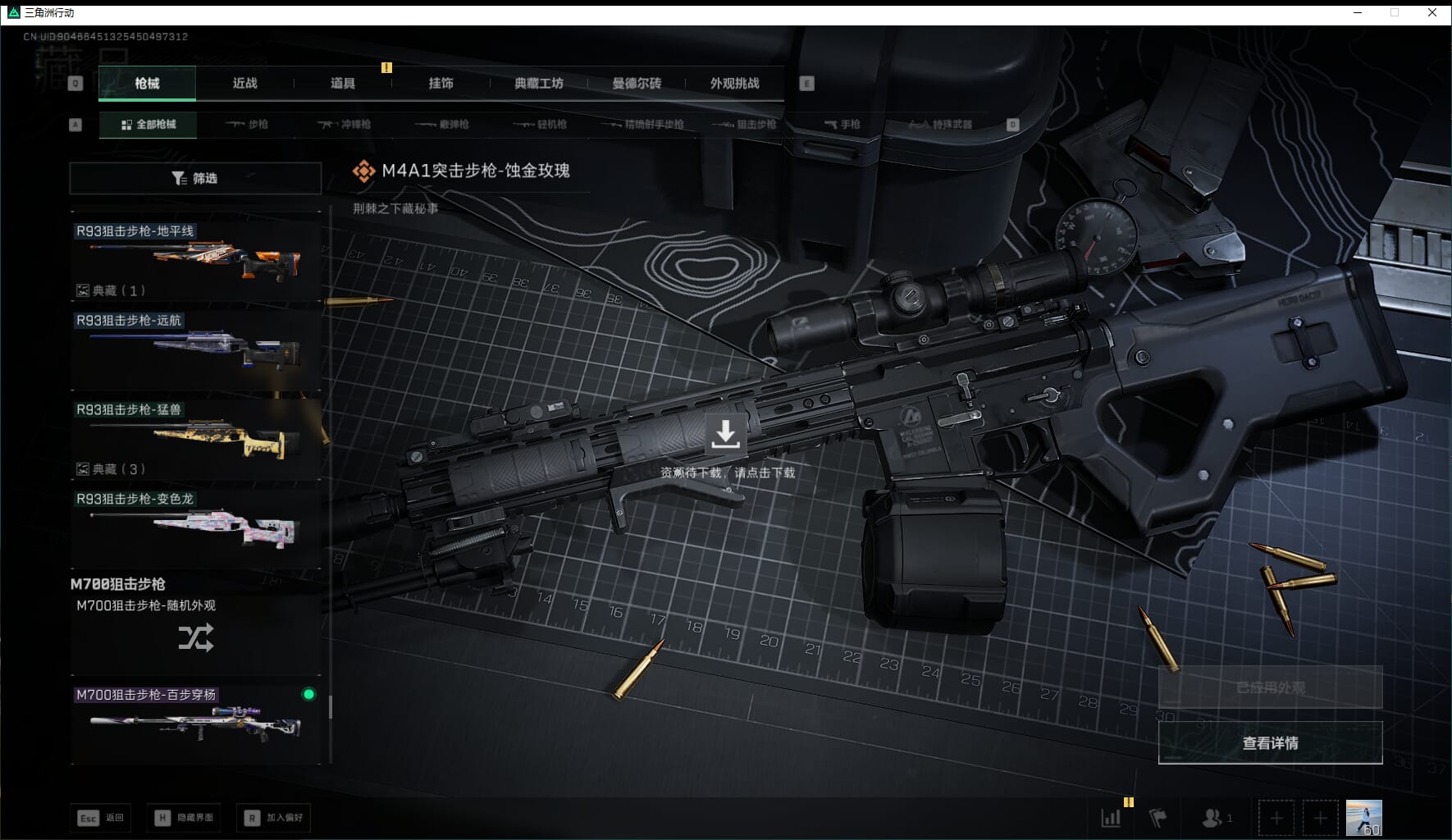 SJZQM471006三角洲行动账号详情图59