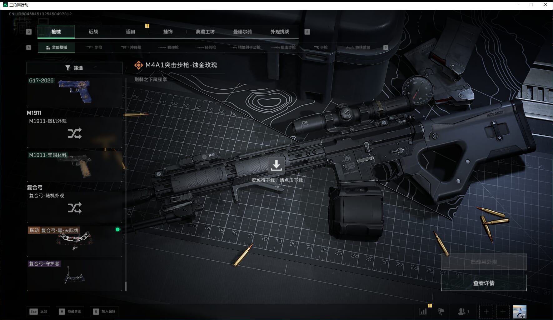 SJZQM471006三角洲行动账号详情图62