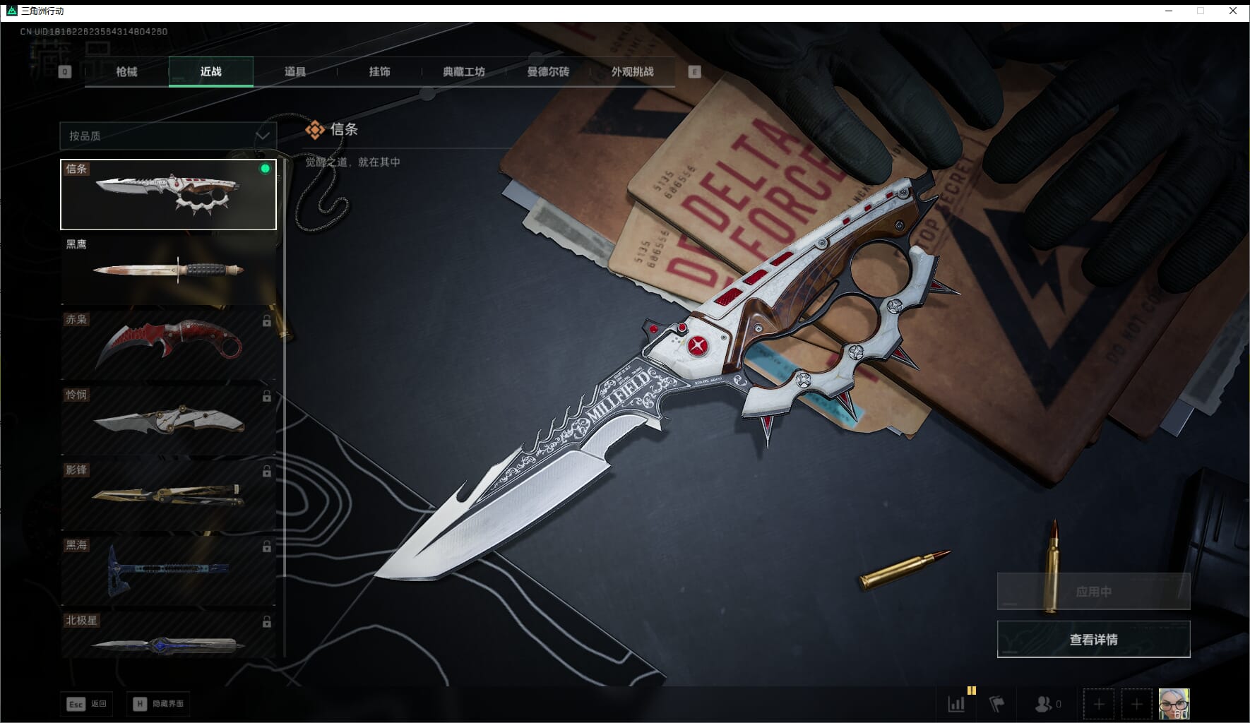 SJZQM471021三角洲行动账号详情图14 SJZQM471021三角洲行动账号详情图14