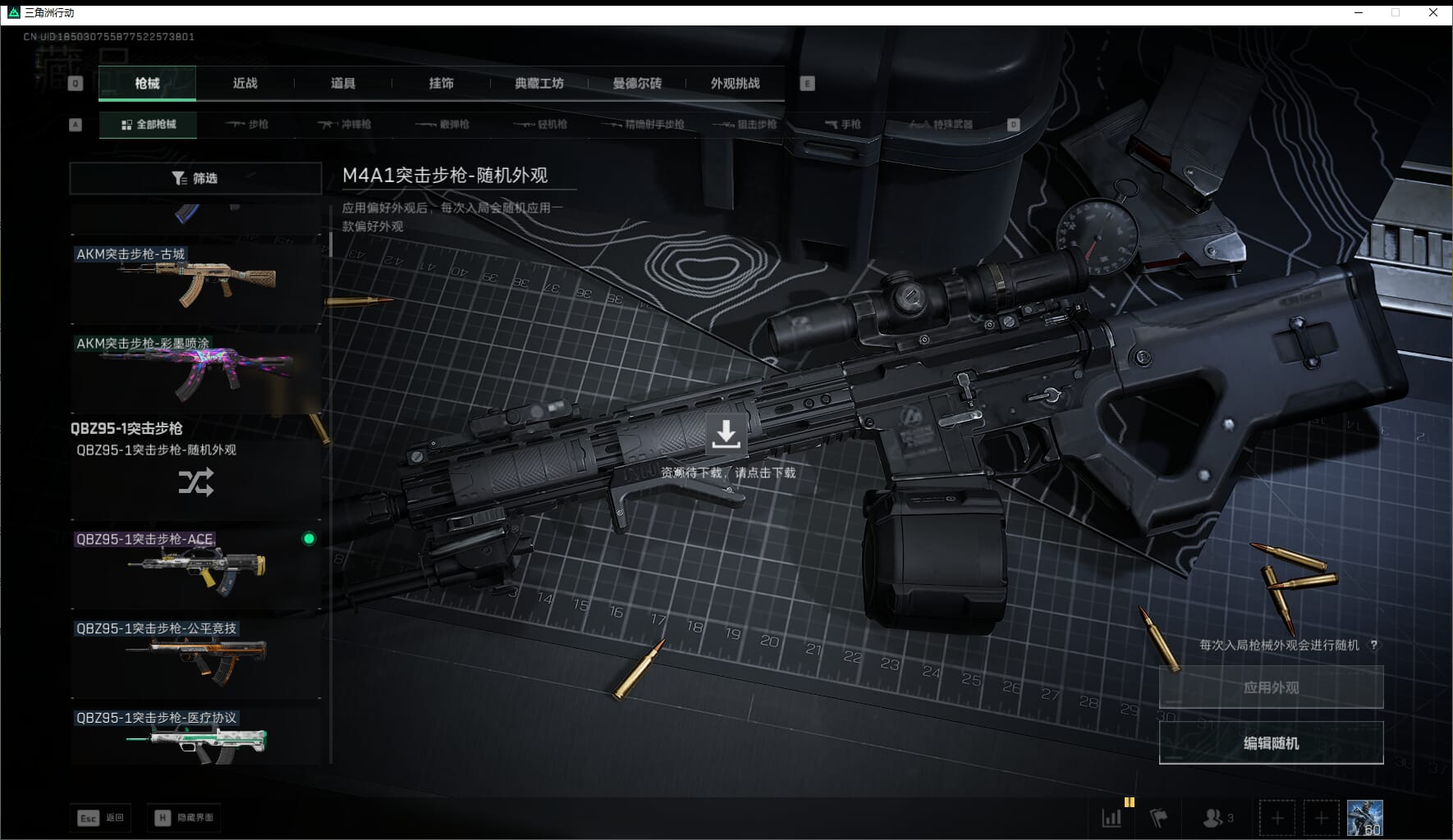 SJZQM471025三角洲行动账号详情图28