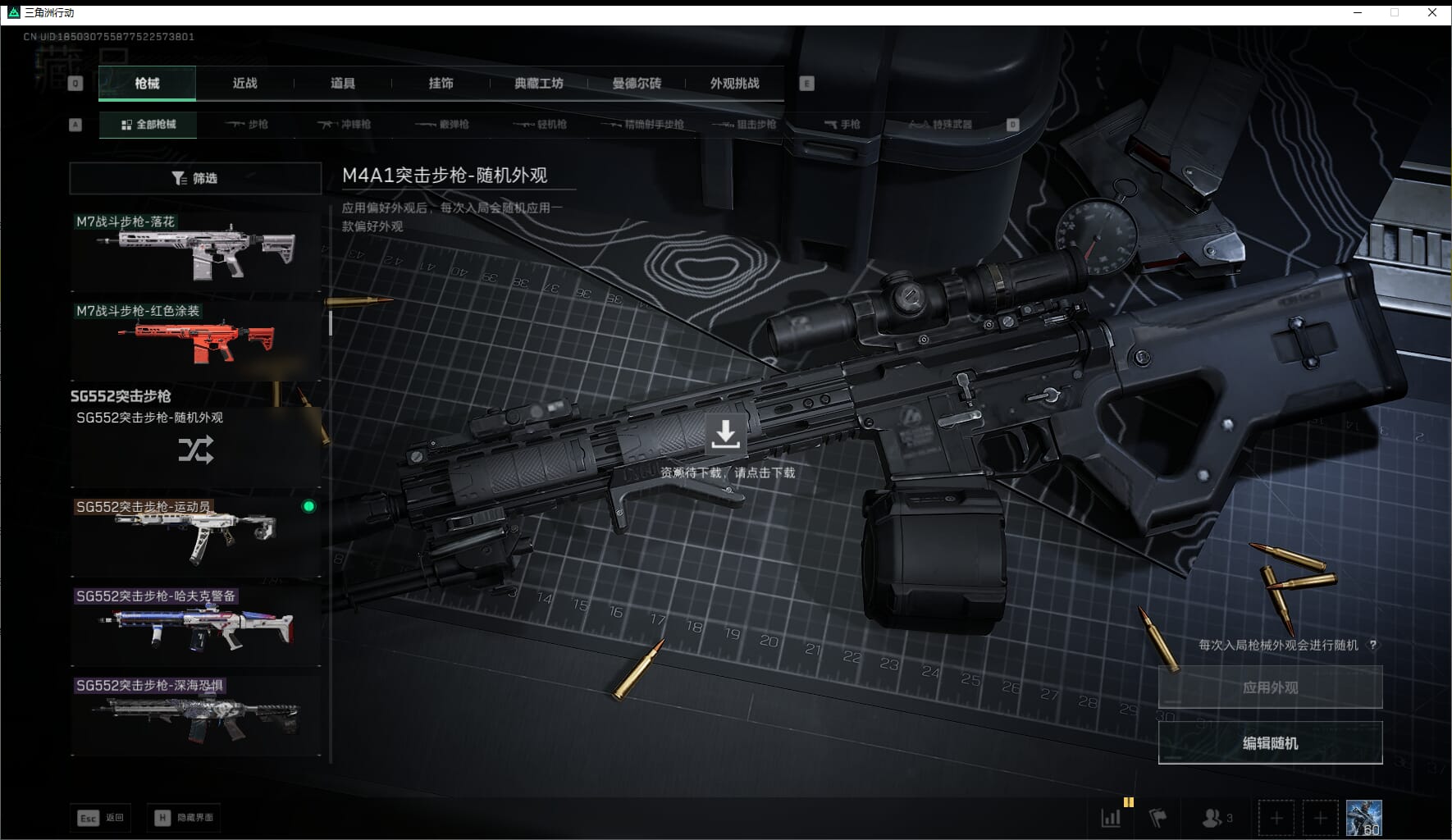 SJZQM471025三角洲行动账号详情图39