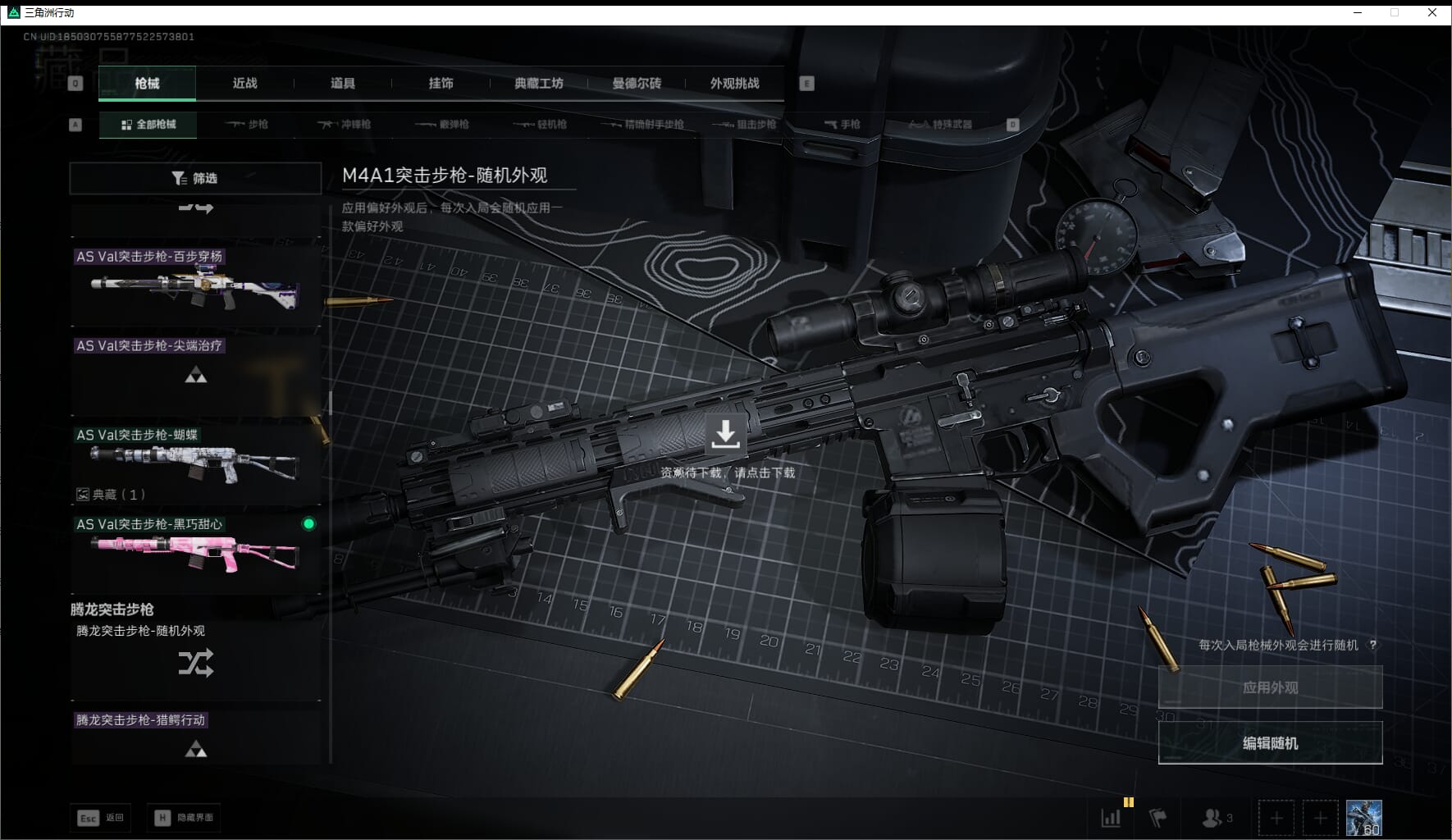 SJZQM471025三角洲行动账号详情图38