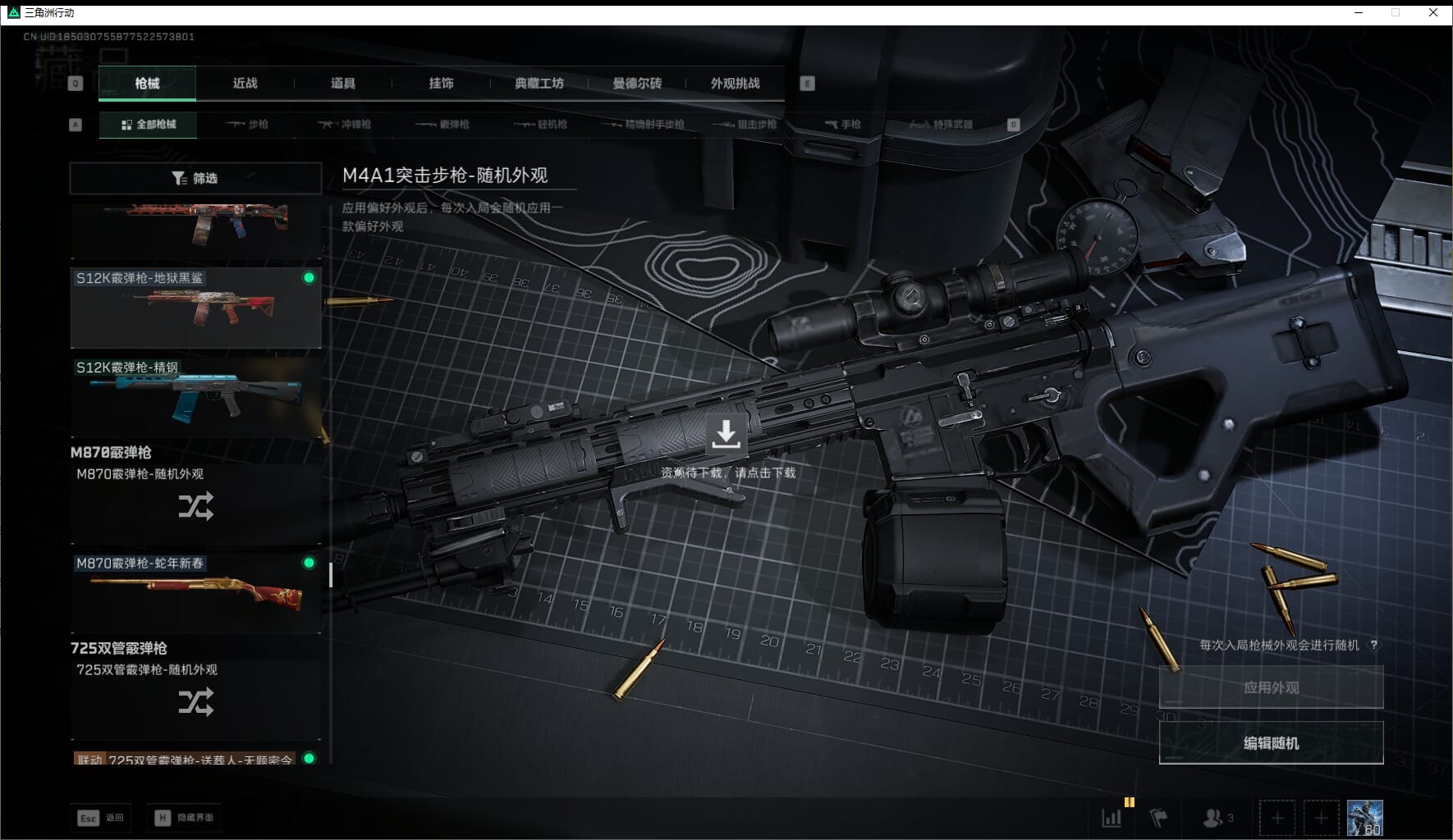 SJZQM471025三角洲行动账号详情图56