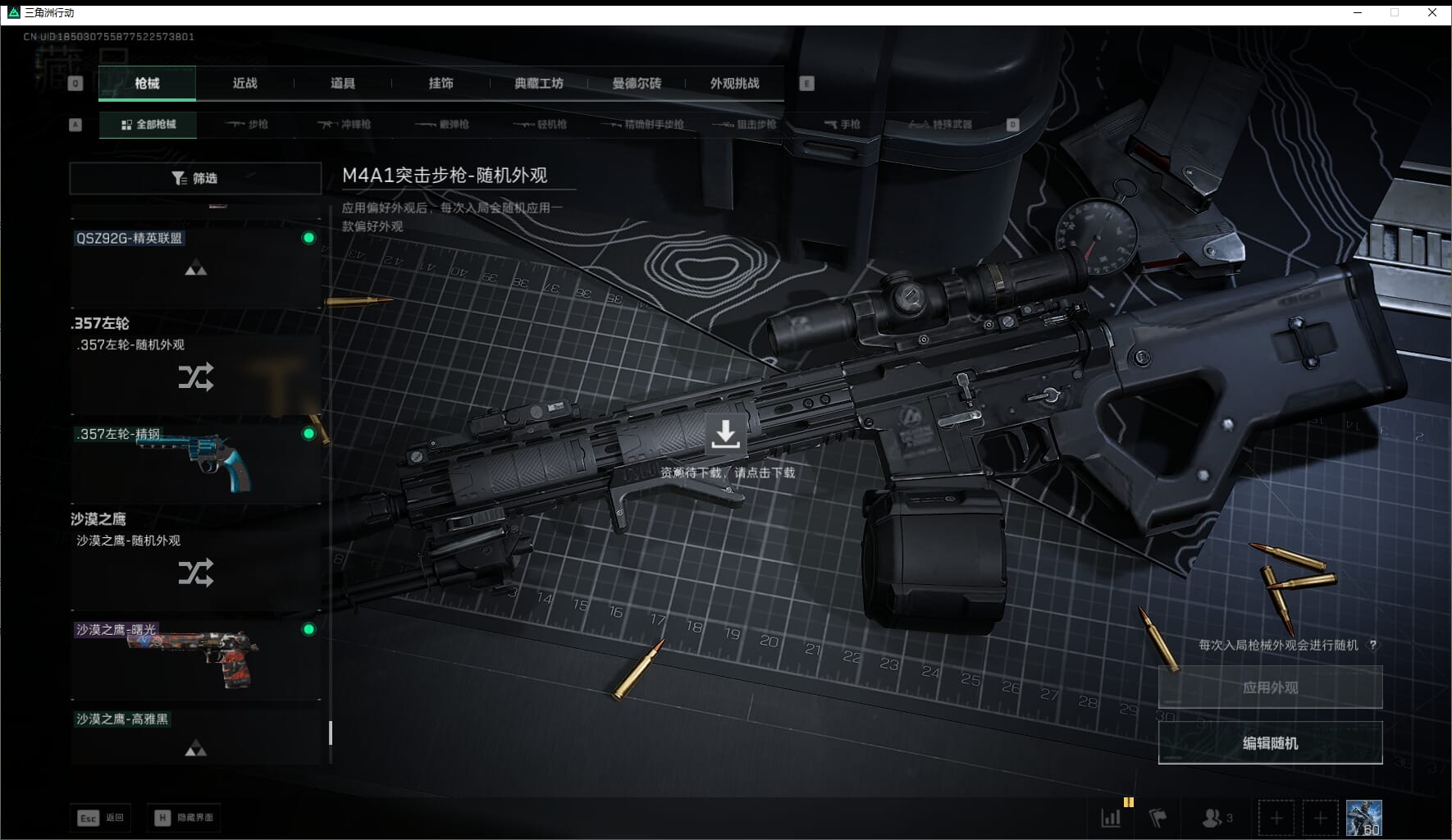 SJZQM471025三角洲行动账号详情图58