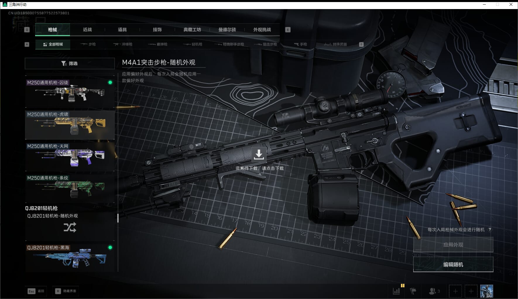 SJZQM471025三角洲行动账号详情图69