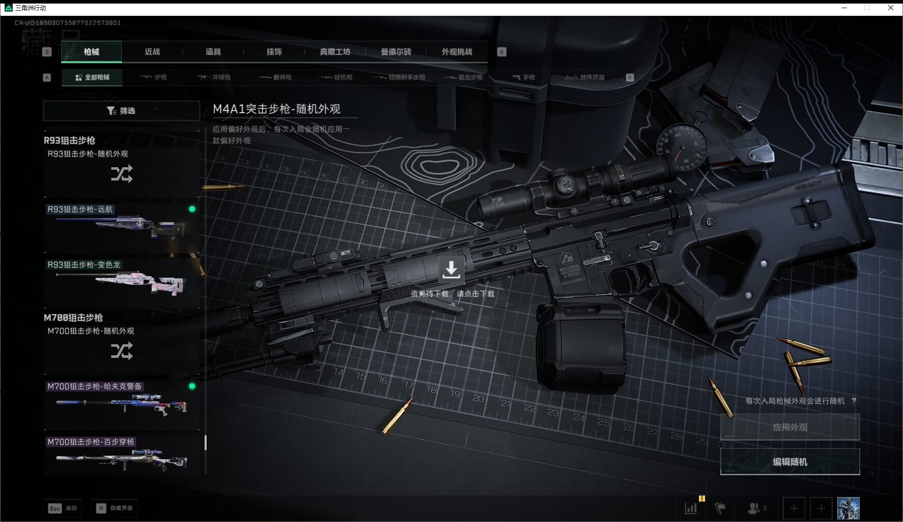 SJZQM471025三角洲行动账号详情图68