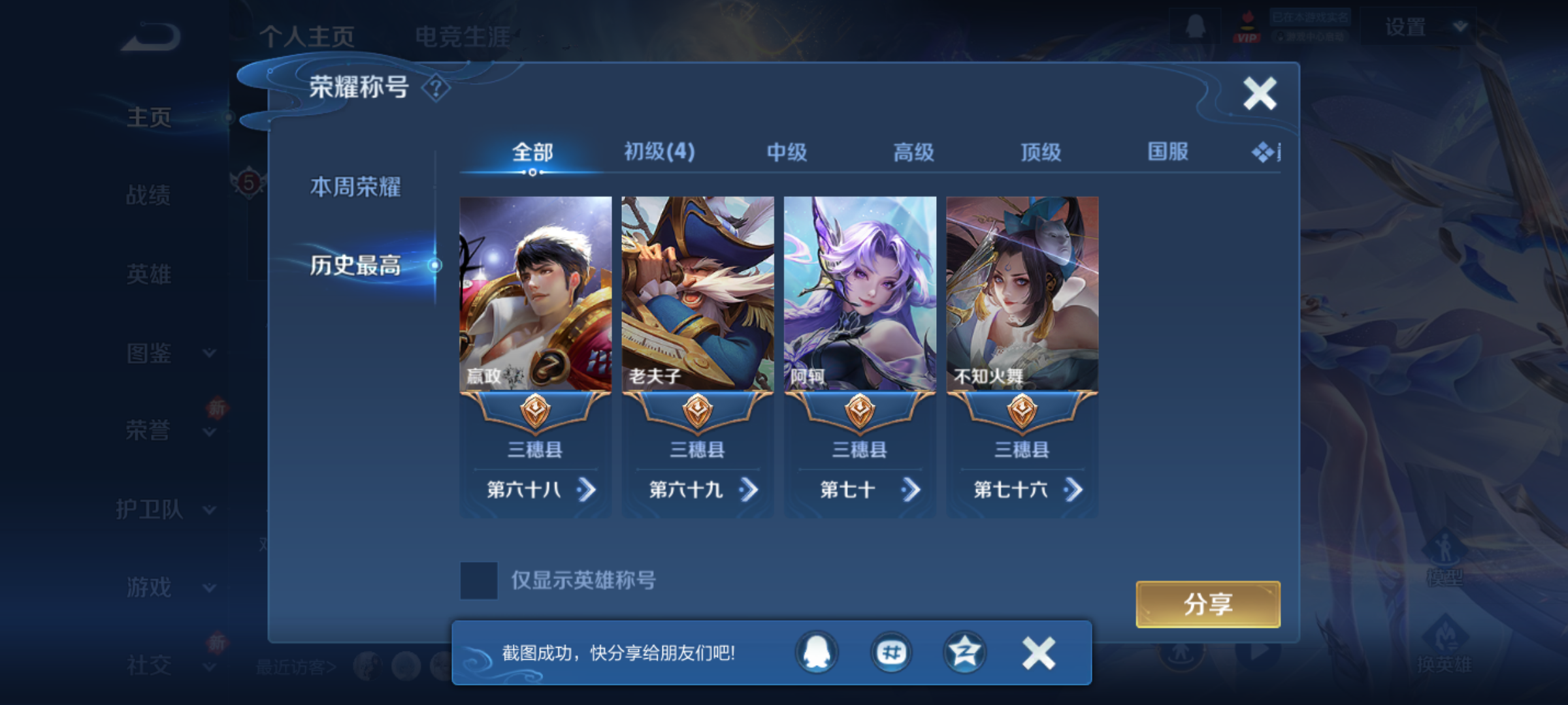 WZQM4231562王者荣耀账号详情图4