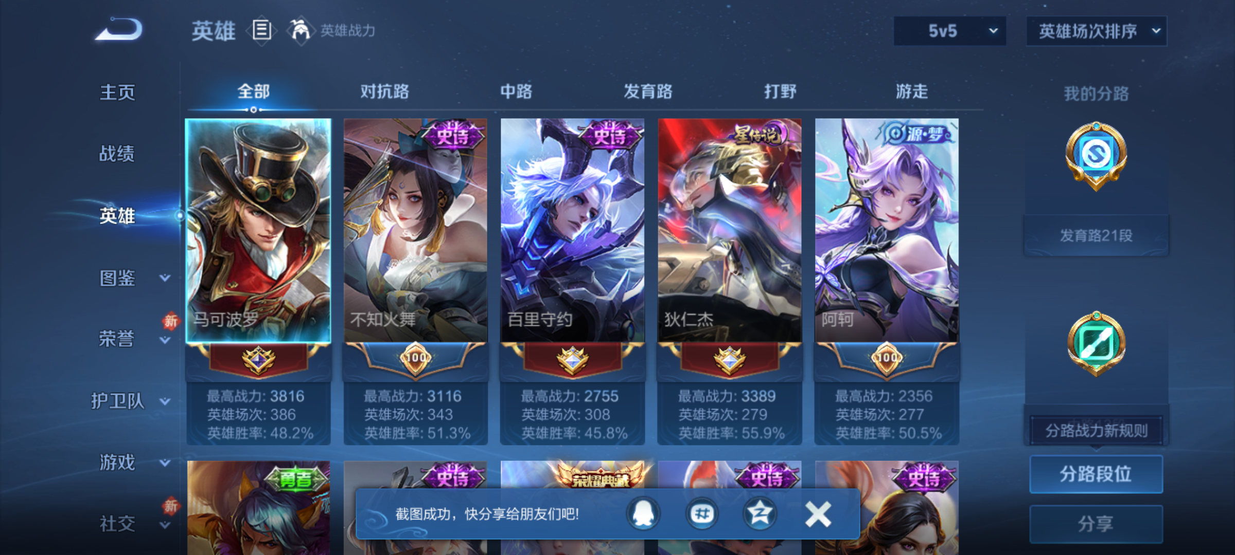 WZQM4231562王者荣耀账号详情图5