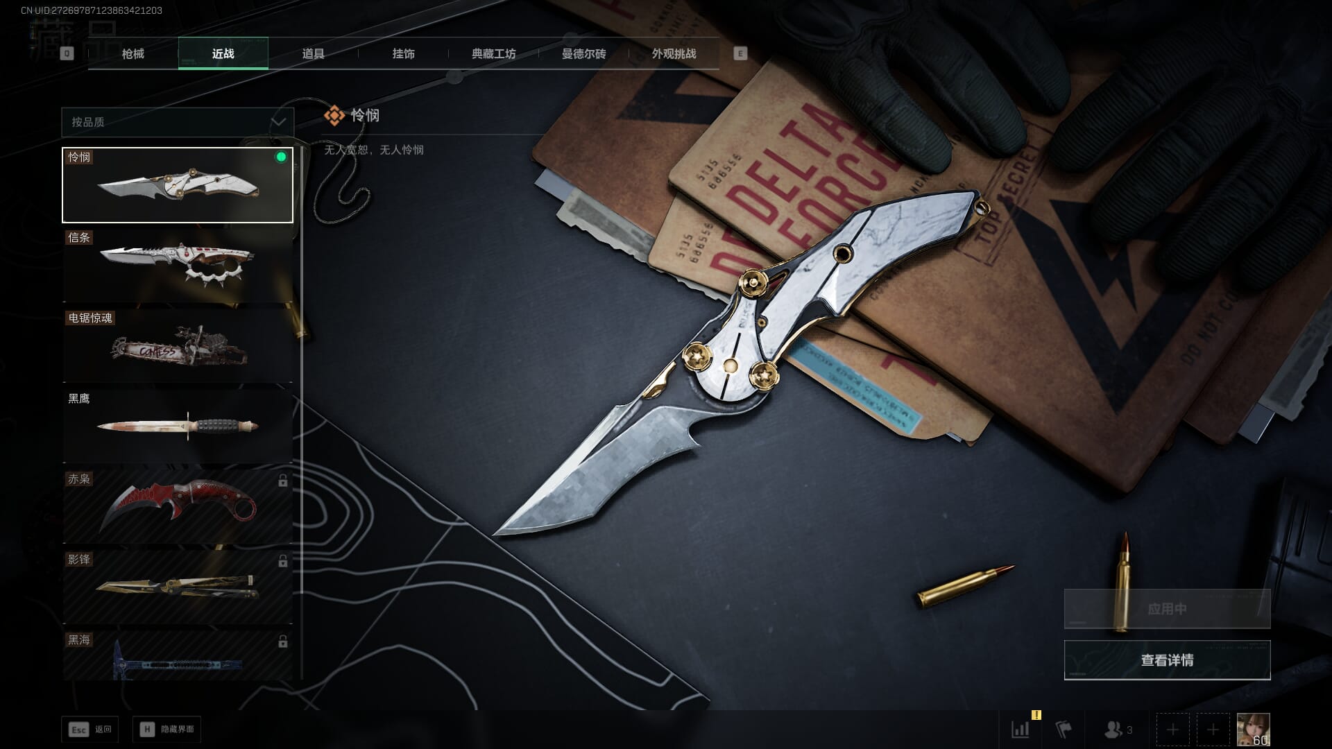 SJZQM471059三角洲行动账号详情图21