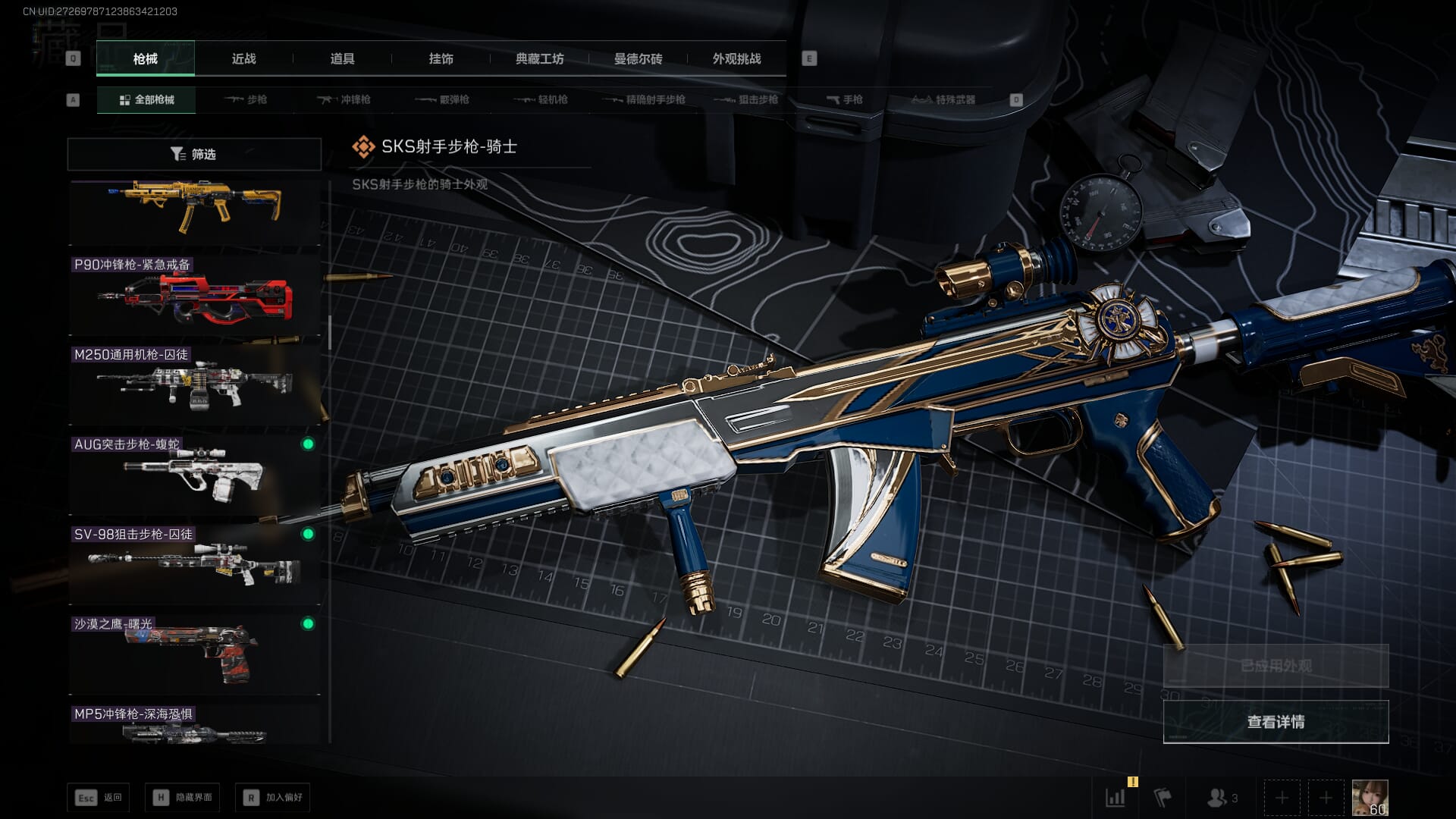 SJZQM471059三角洲行动账号详情图41