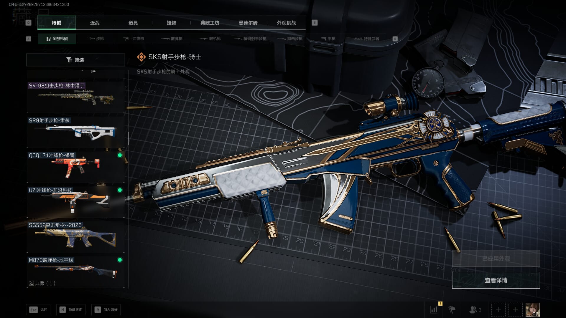 SJZQM471059三角洲行动账号详情图42