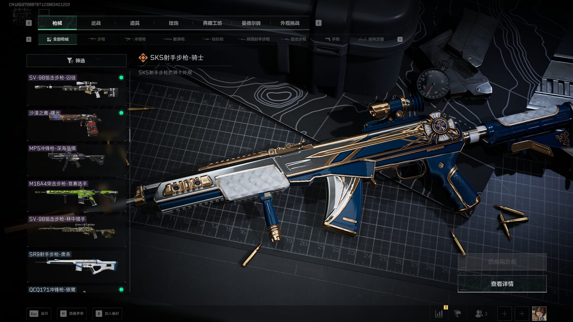 SJZQM471059三角洲行动账号详情图43