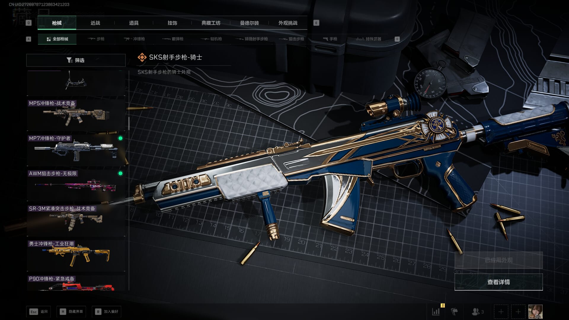 SJZQM471059三角洲行动账号详情图39