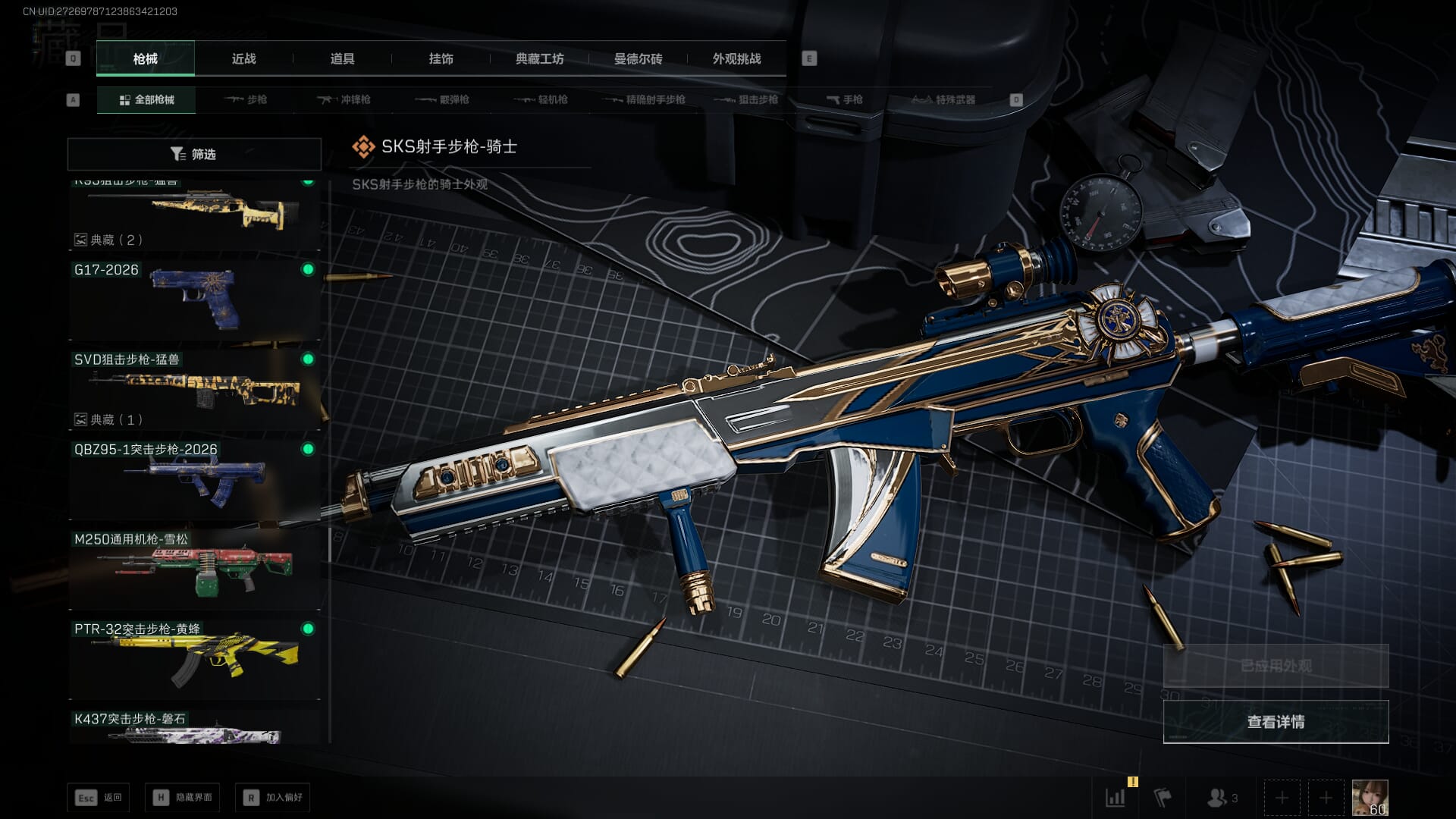 SJZQM471059三角洲行动账号详情图58