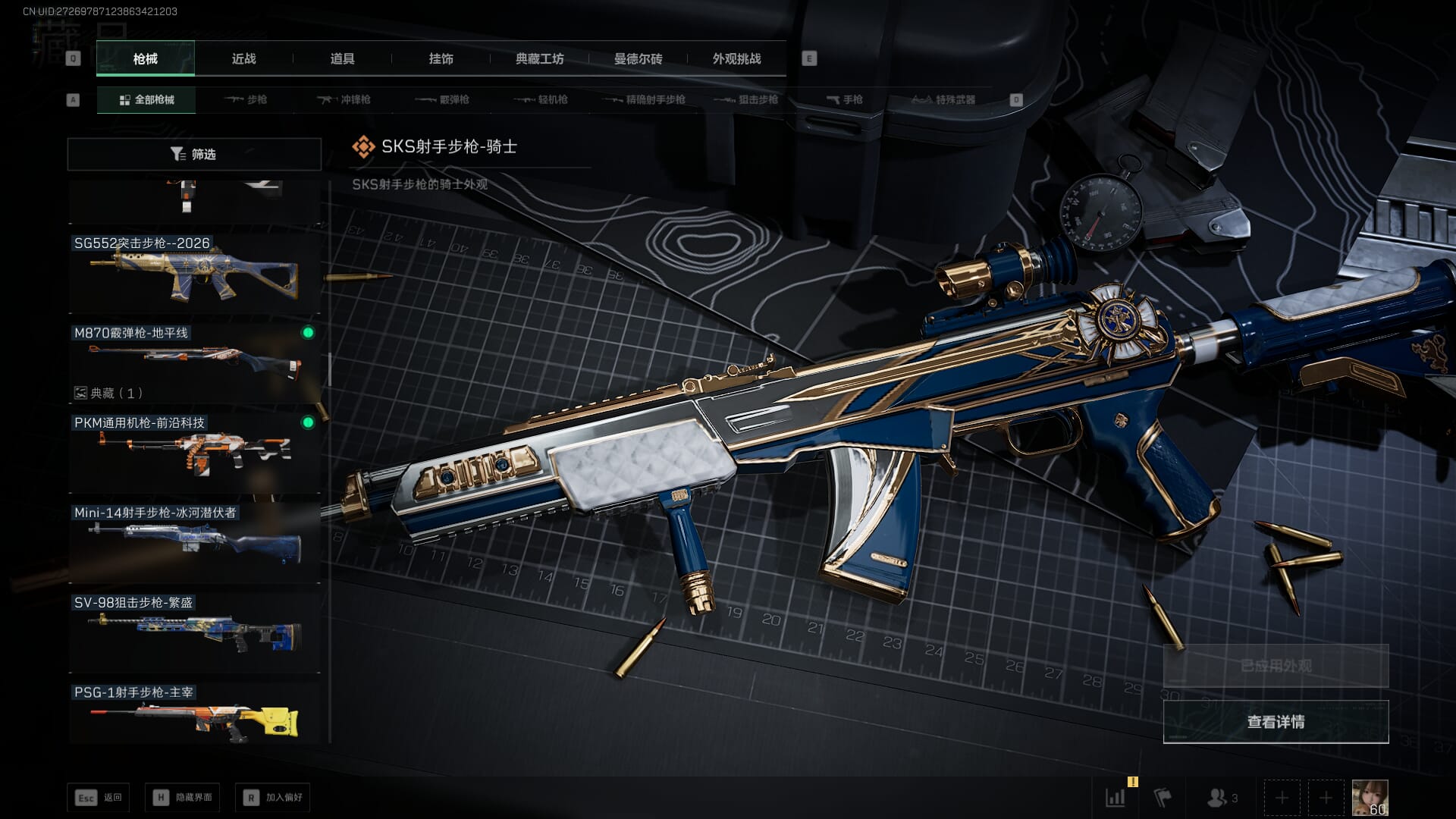 SJZQM471059三角洲行动账号详情图45