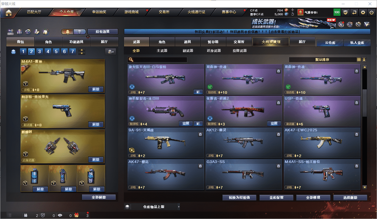 CFQM461317穿越火线账号详情图17