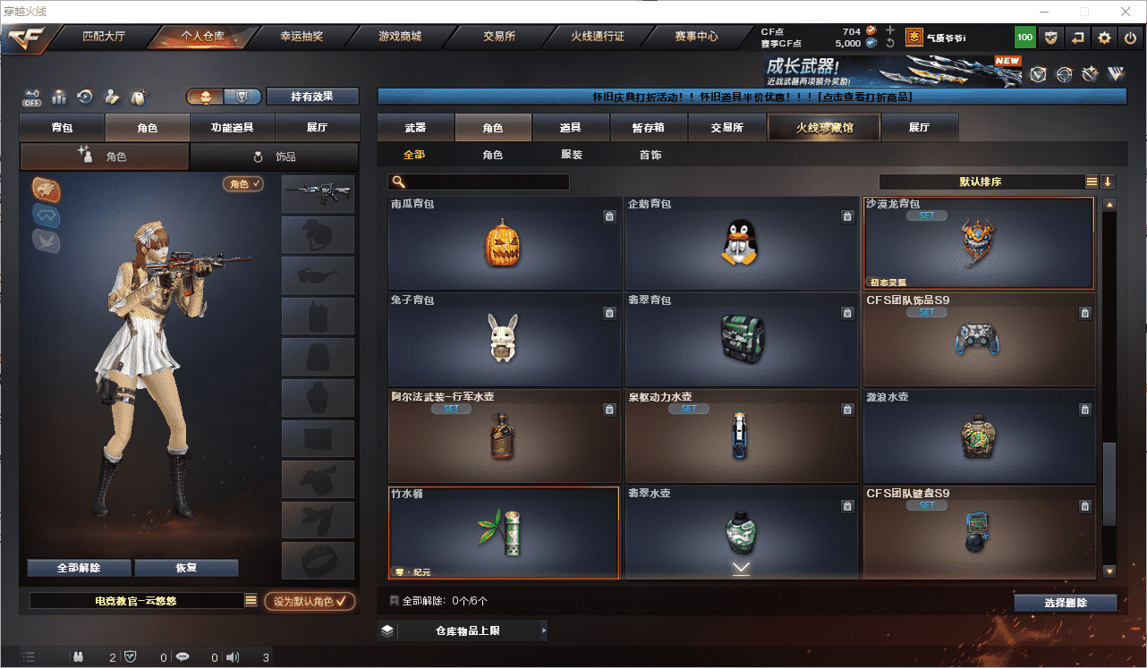 CFQM461317穿越火线账号详情图23