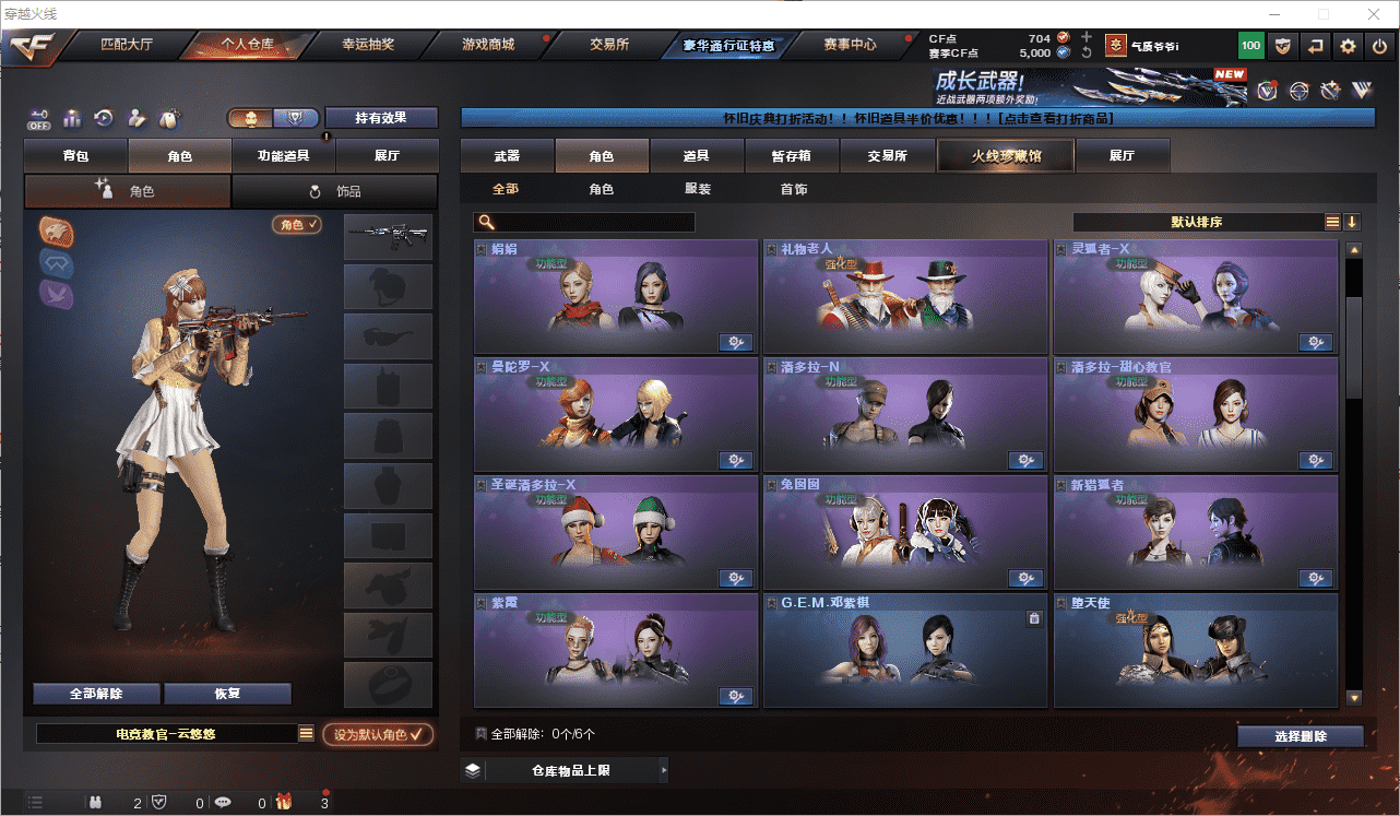 CFQM461317穿越火线账号详情图20