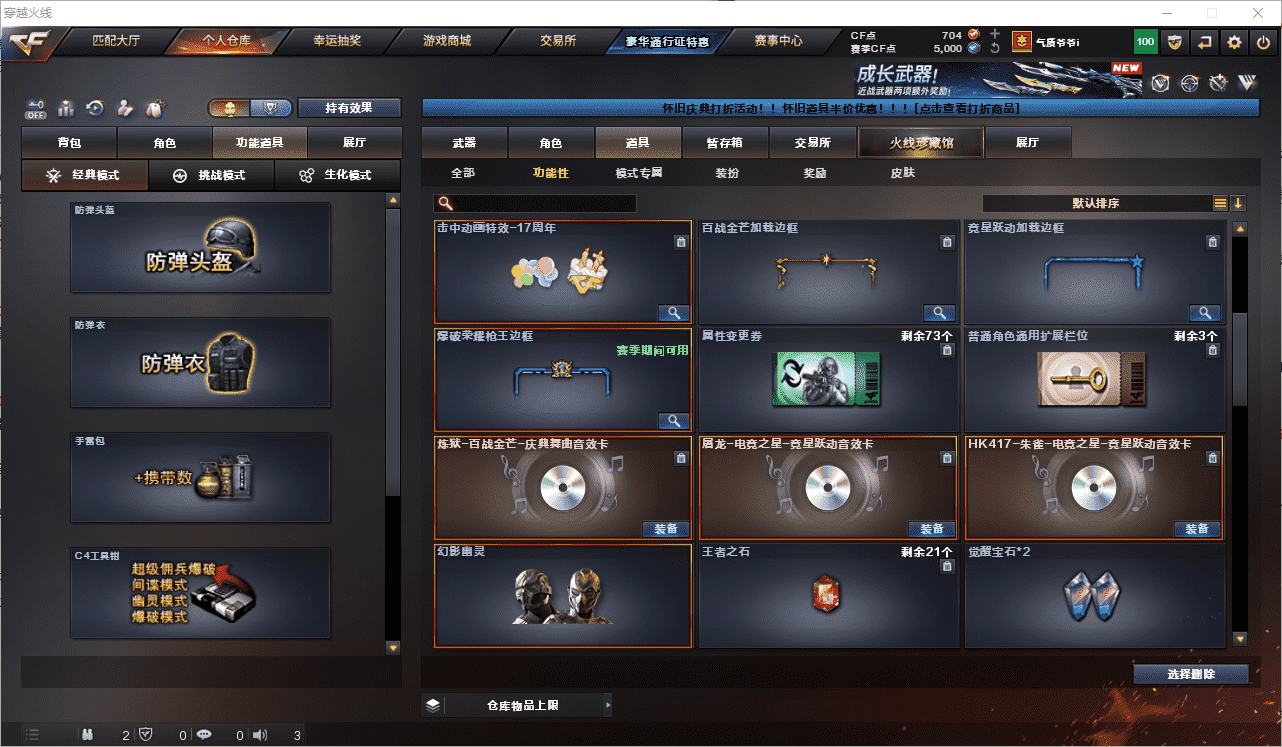 CFQM461317穿越火线账号详情图27