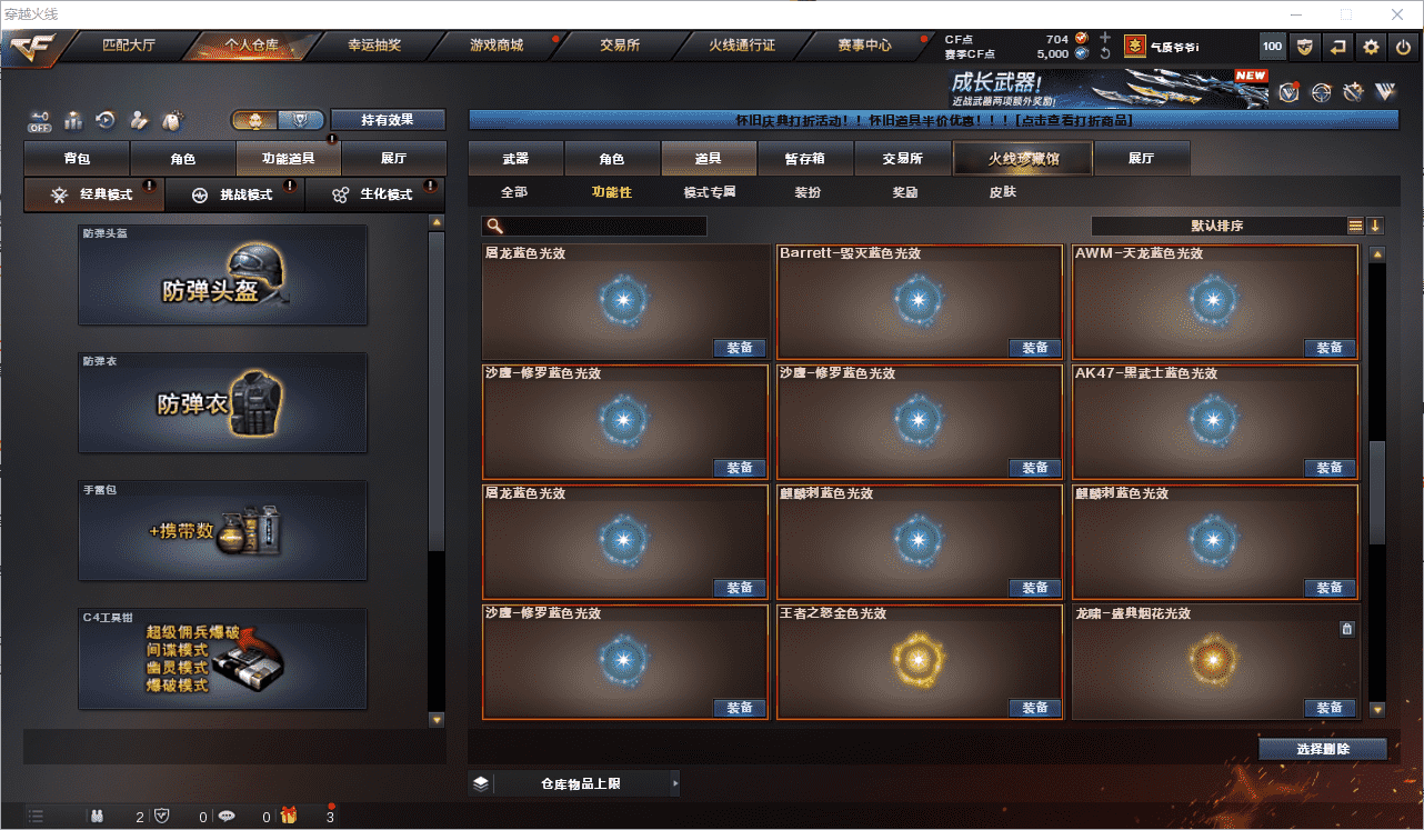 CFQM461317穿越火线账号详情图34