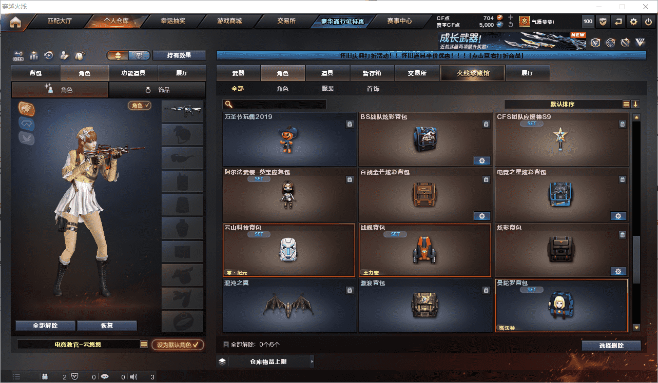 CFQM461317穿越火线账号详情图22