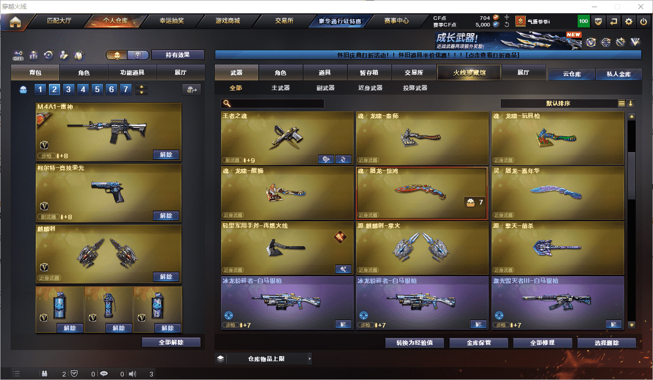 CFQM461317穿越火线账号详情图14