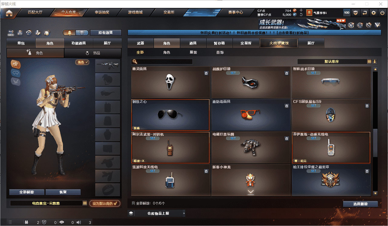 CFQM461317穿越火线账号详情图21