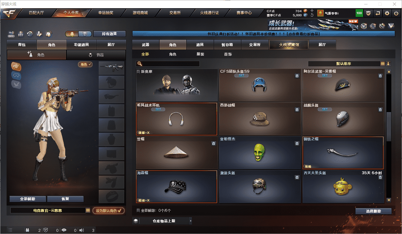 CFQM461317穿越火线账号详情图16