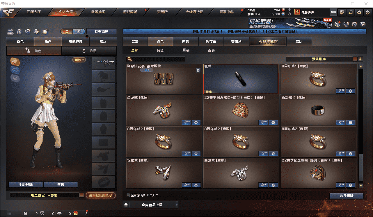 CFQM461317穿越火线账号详情图24