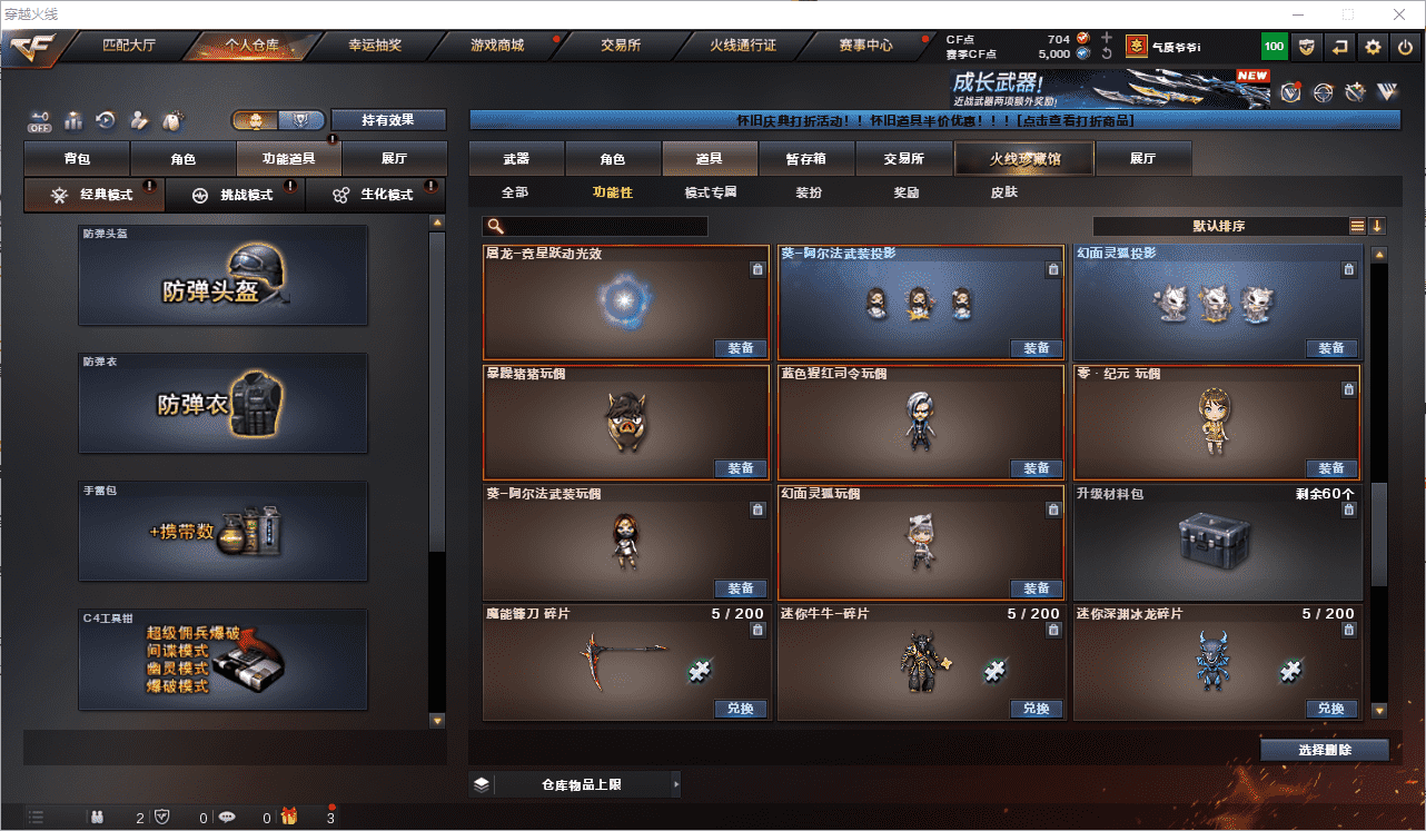 CFQM461317穿越火线账号详情图28