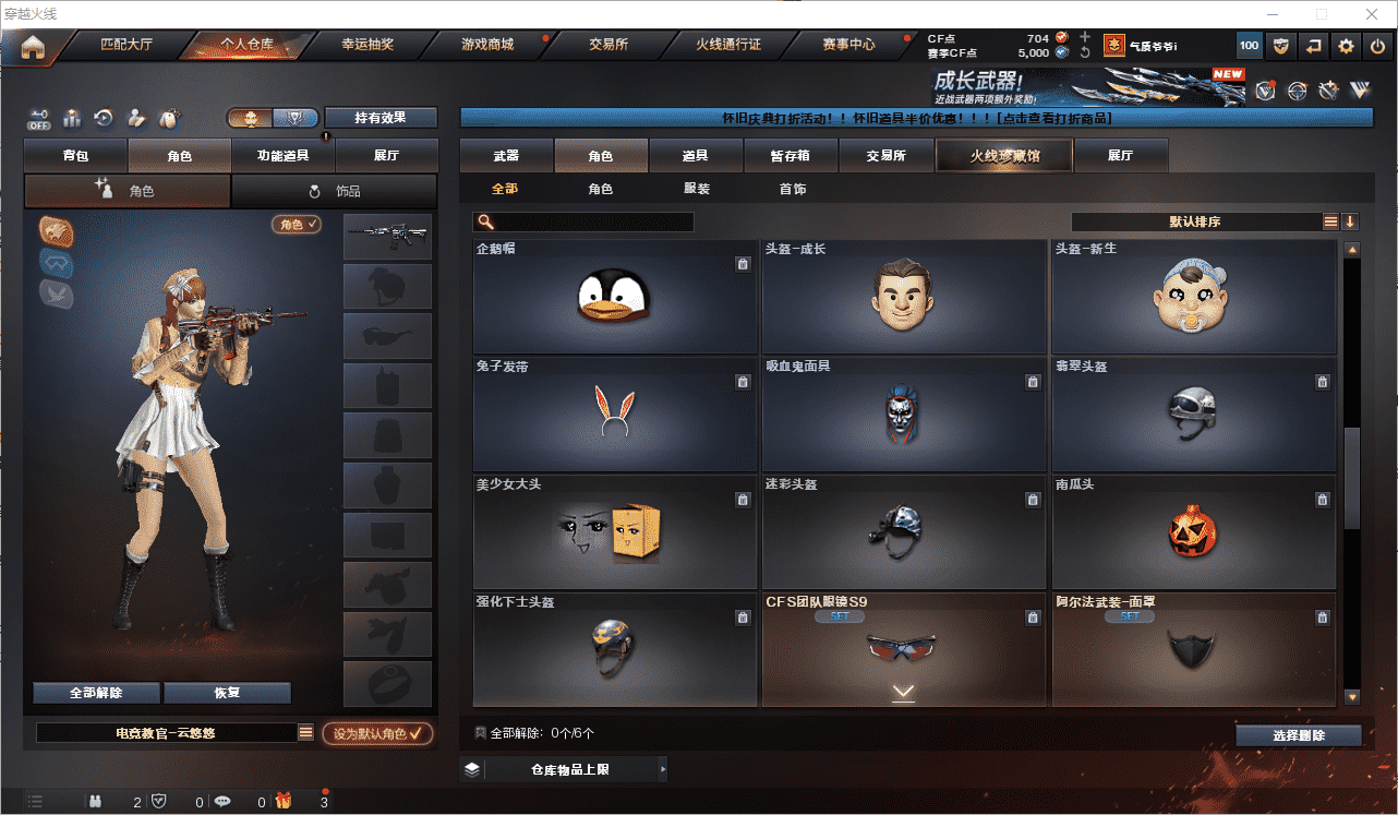 CFQM461317穿越火线账号详情图18