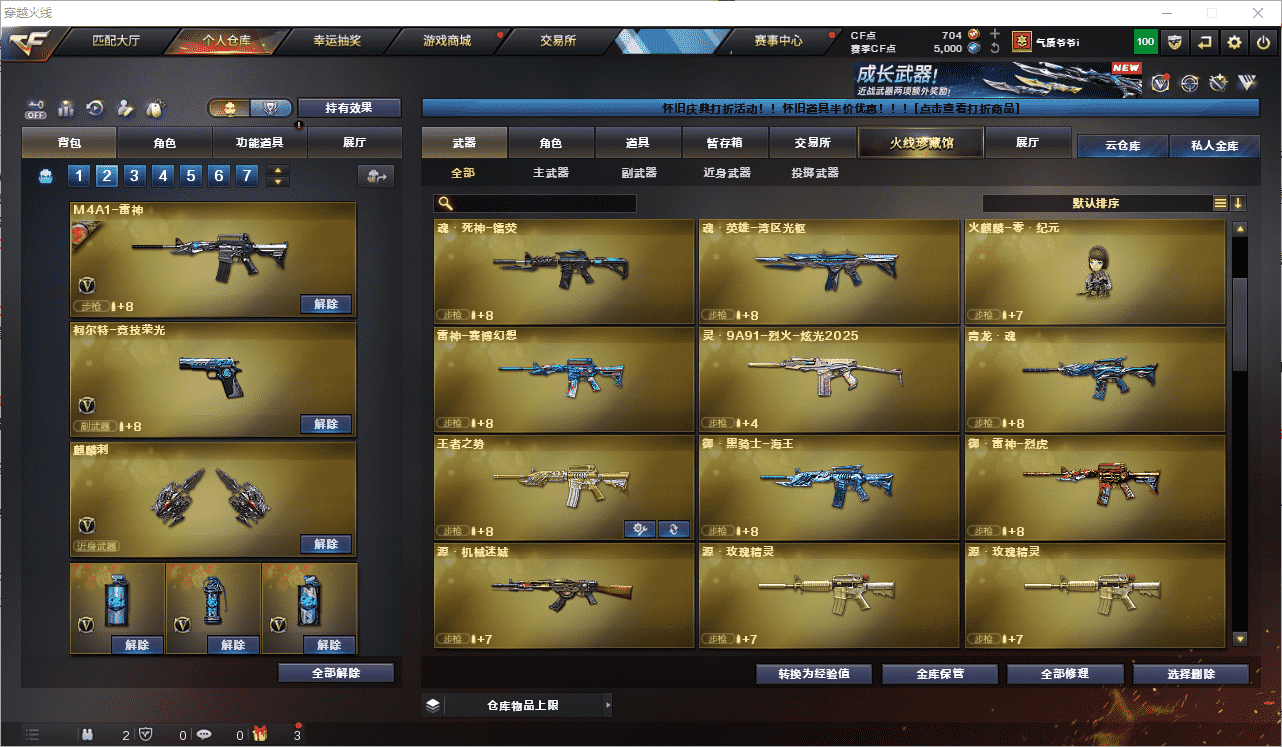 CFQM461317穿越火线账号详情图7